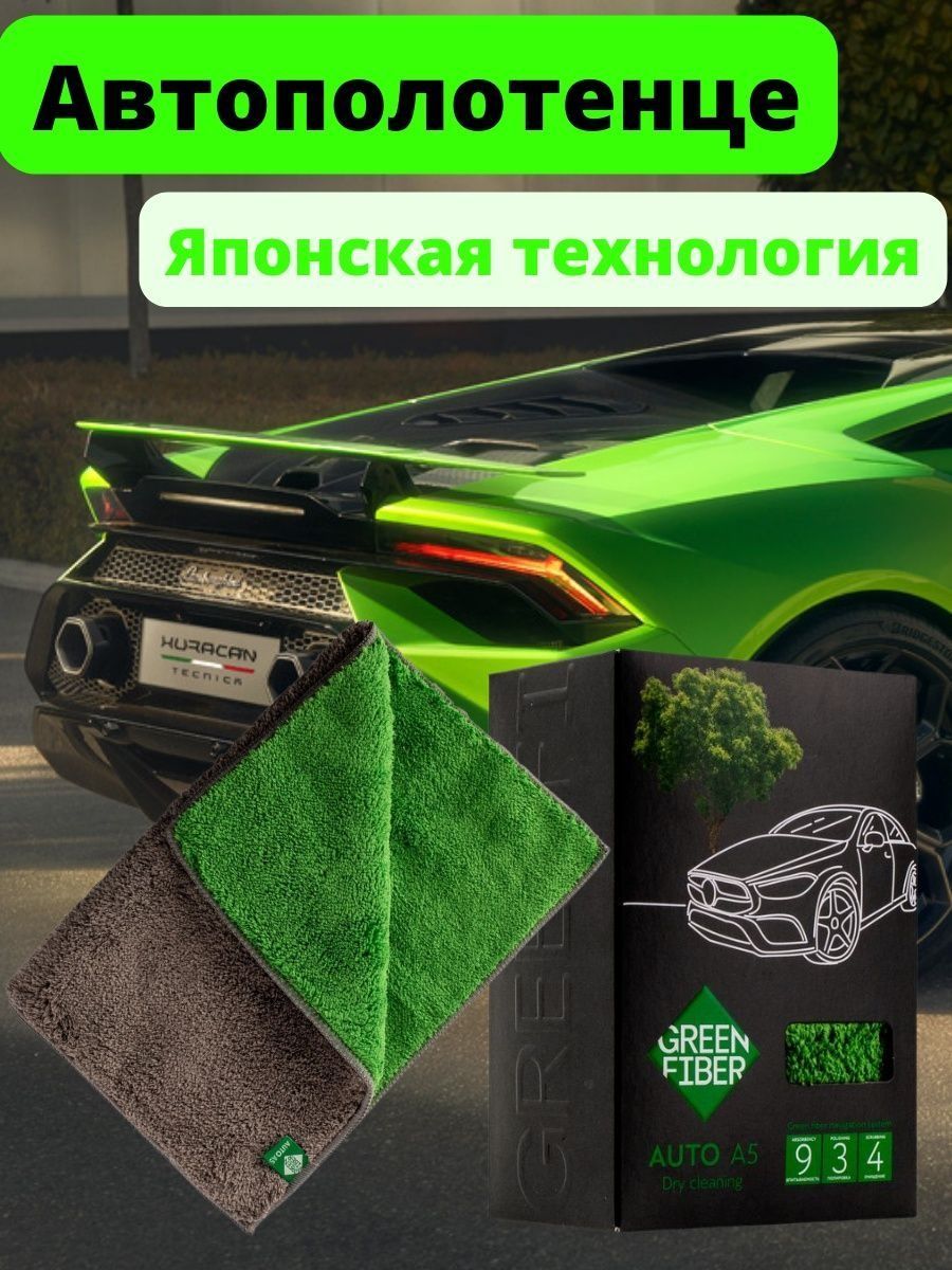 Green Fiber Auto – купить в интернет-магазине OZON по низкой цене