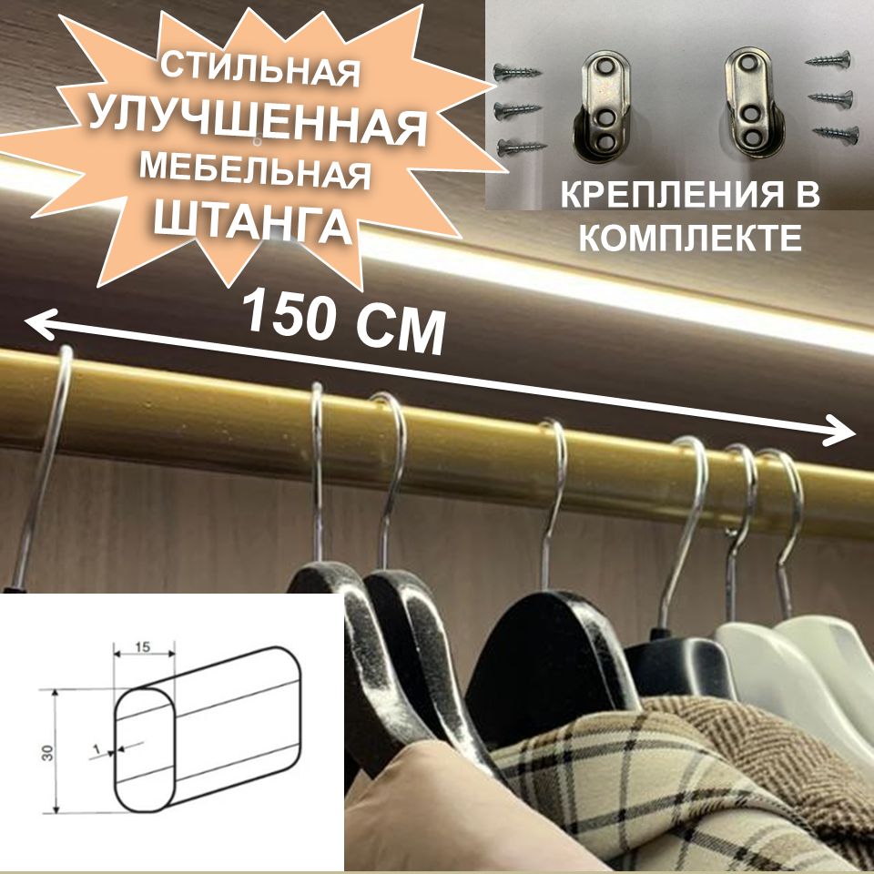 Штанга для Гардеробной купить на OZON по низкой цене в Беларуси, Минске ...