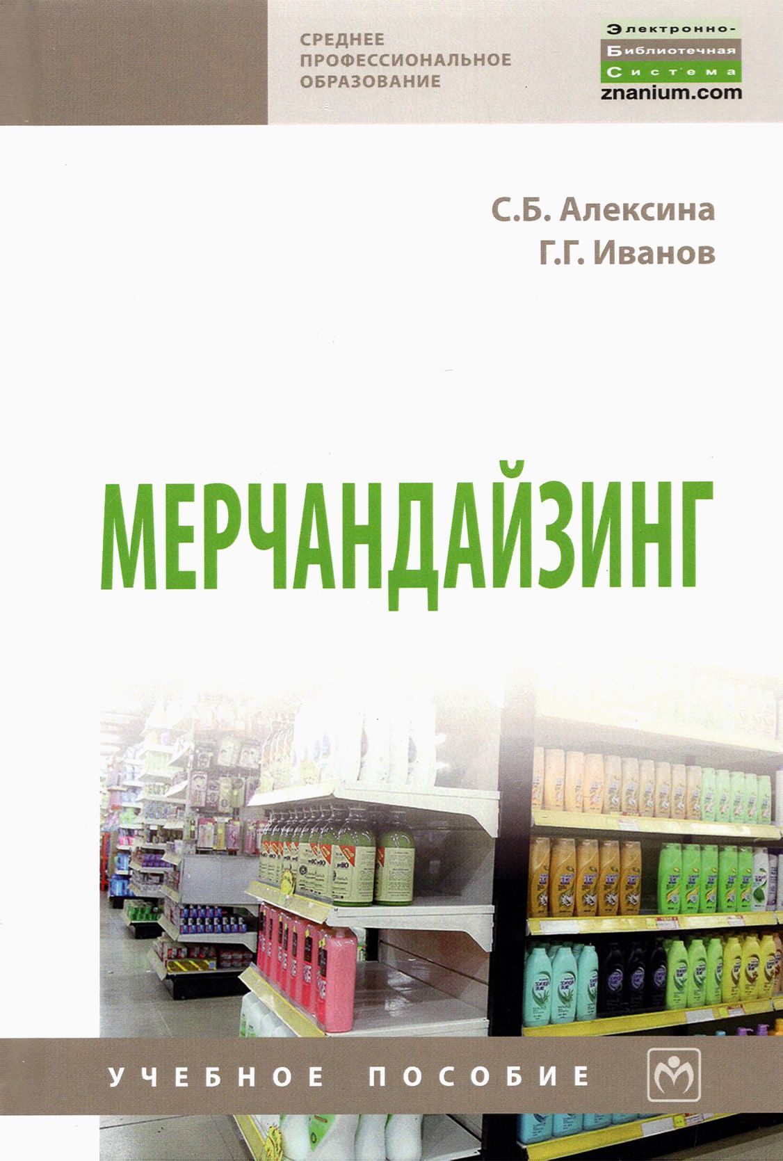 Мерчандайзинг курсы. Мерчендайзер. Мерчандайзинг курсы. Эволюция мерчандайзинга. Таборова умный мерчандайзинг.