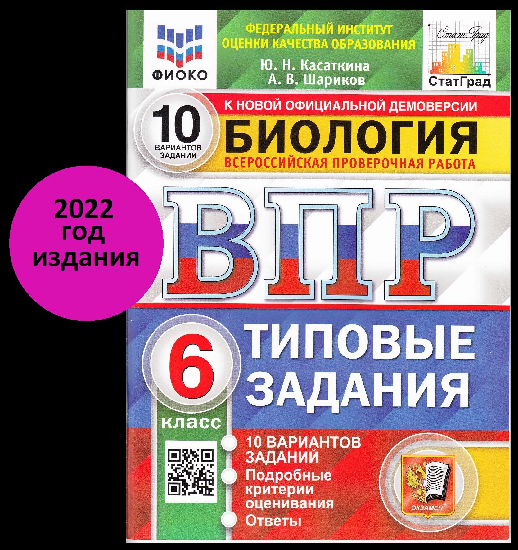 Впр по Биологии 2022 Год 6 Класс – купить в интернет-магазине OZON по  низкой цене