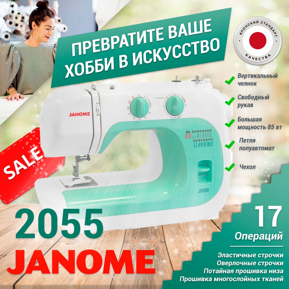 Швейная Машина Janome 2055 – купить в интернет-магазине OZON по низкой цене