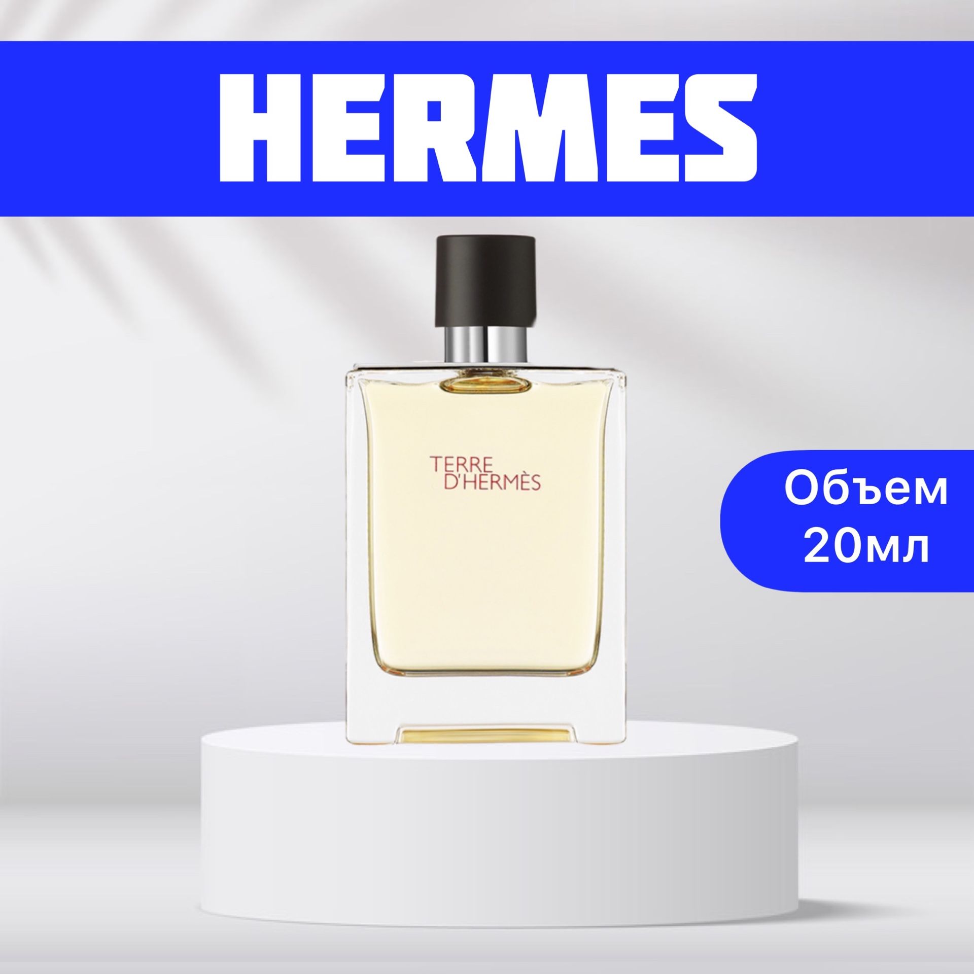 Hermes Духи Купить