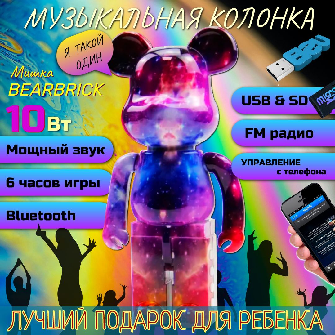 Колонка беспроводная Bluetooth, фигурка Медведь, Bearbrick LS-02B, Мишка  для детей, портативная музыкальная колонка, музыкальная игрушка