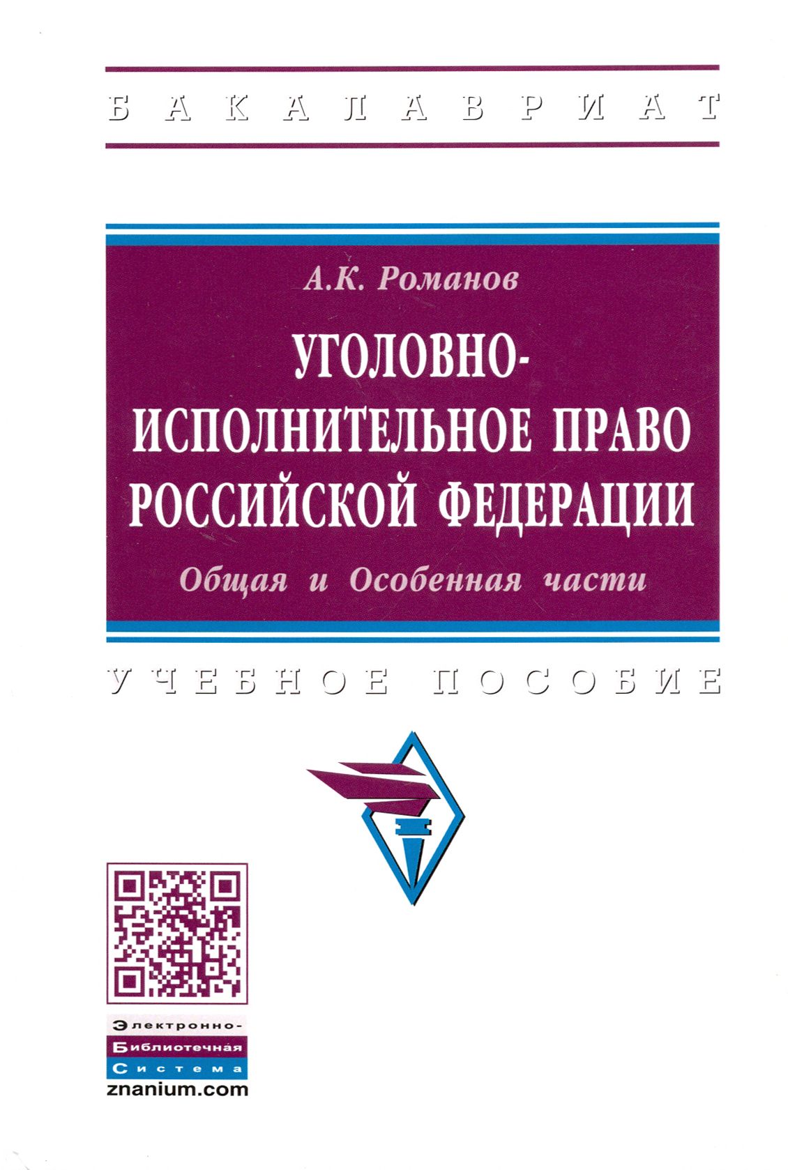 Уголовно Исполнительное Право Картинки