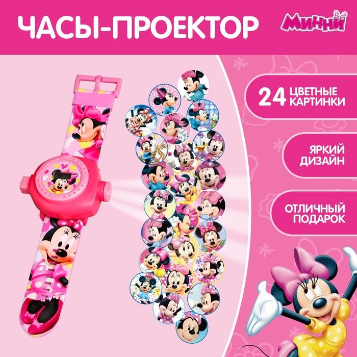 Часы с проектором Минни Маус , Disney