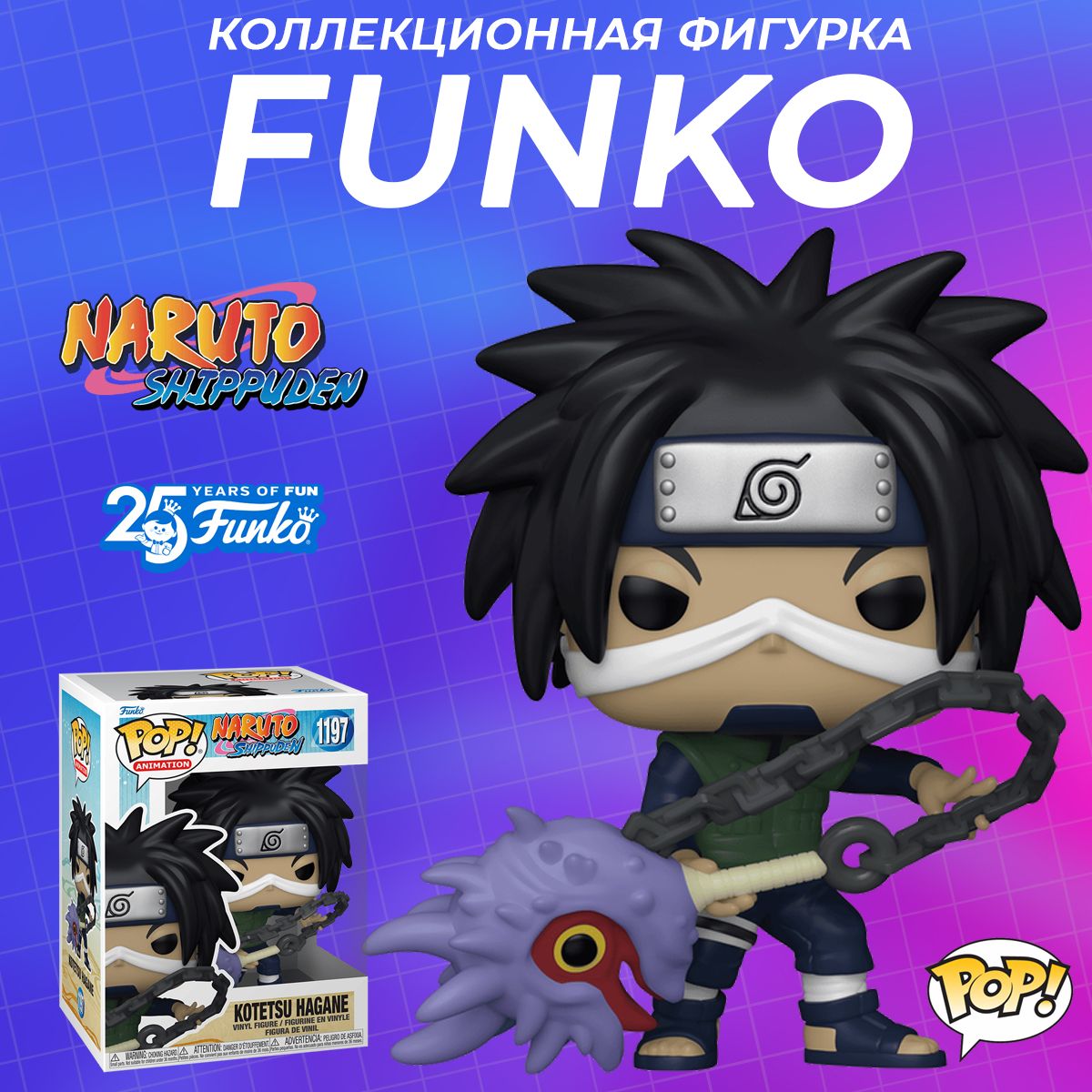 Фигурка Funko POP! Naruto Shippuden: Kotetsu Hagane 58007 - купить с  доставкой по выгодным ценам в интернет-магазине OZON (860441126)