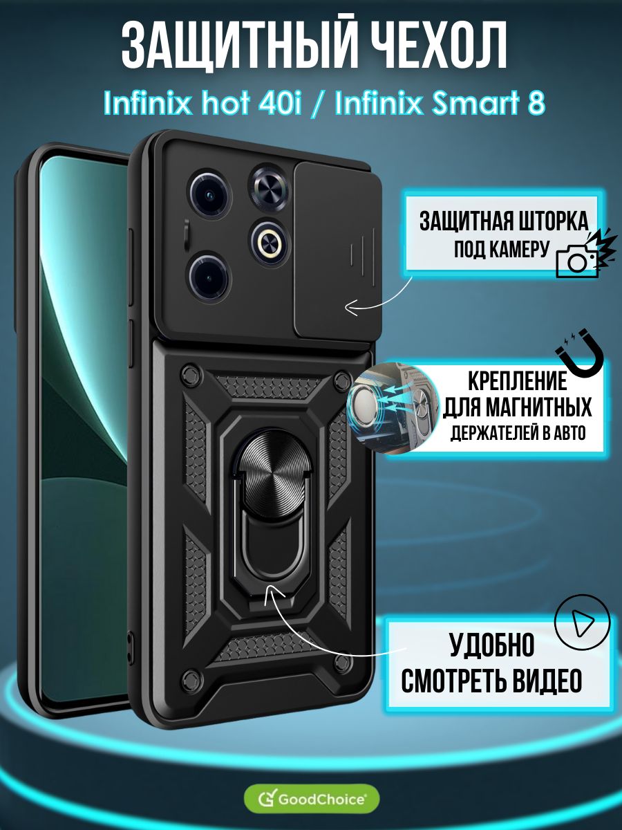 GoodChoice/ЧехолпротивоударныйдляInfinixHot40i/Smart8(ИнфиниксХот40ай,Смарт8),кольцом-подставкойисошторкойдлязащитыкамеры,черный