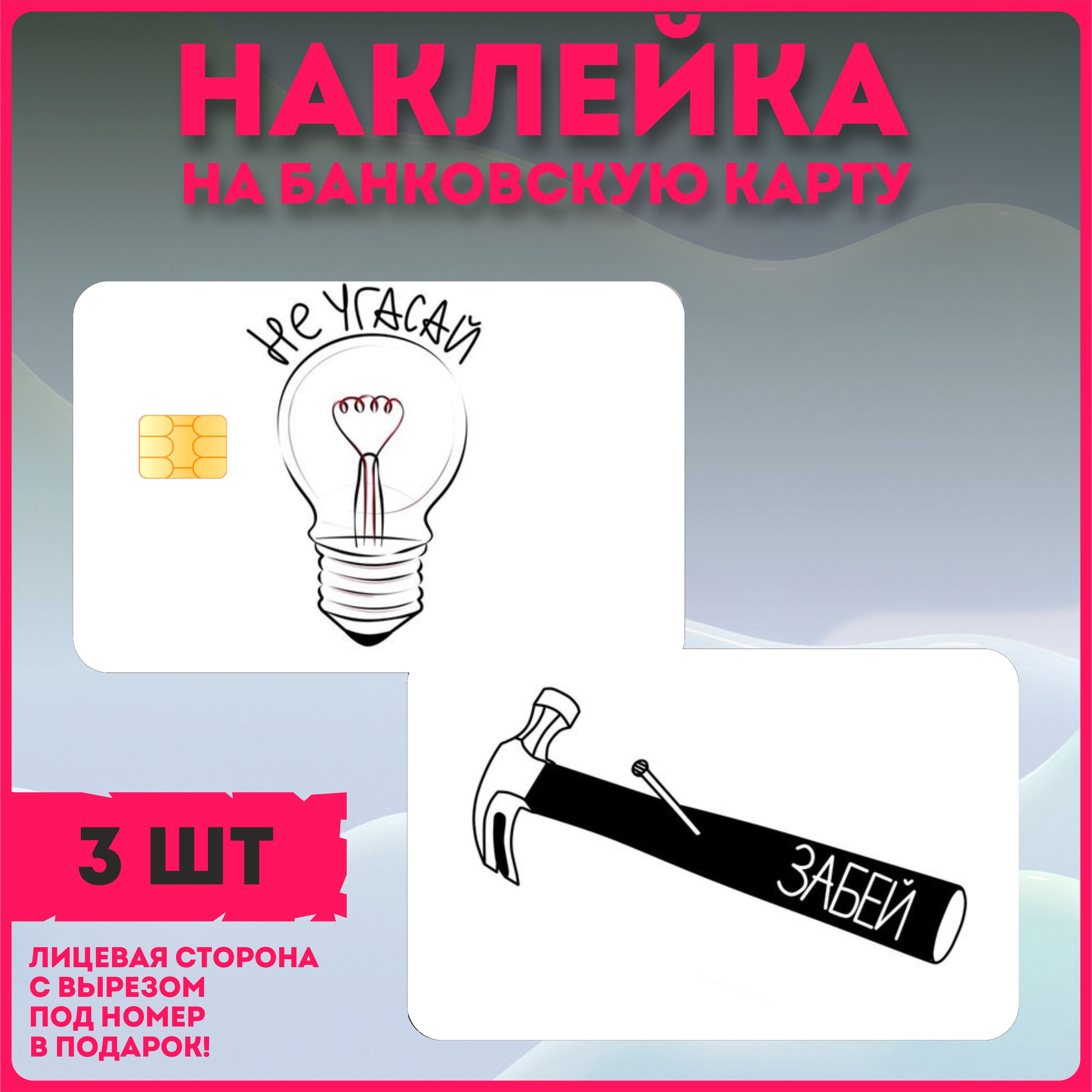 Наклейка на карту банковскую Ozon