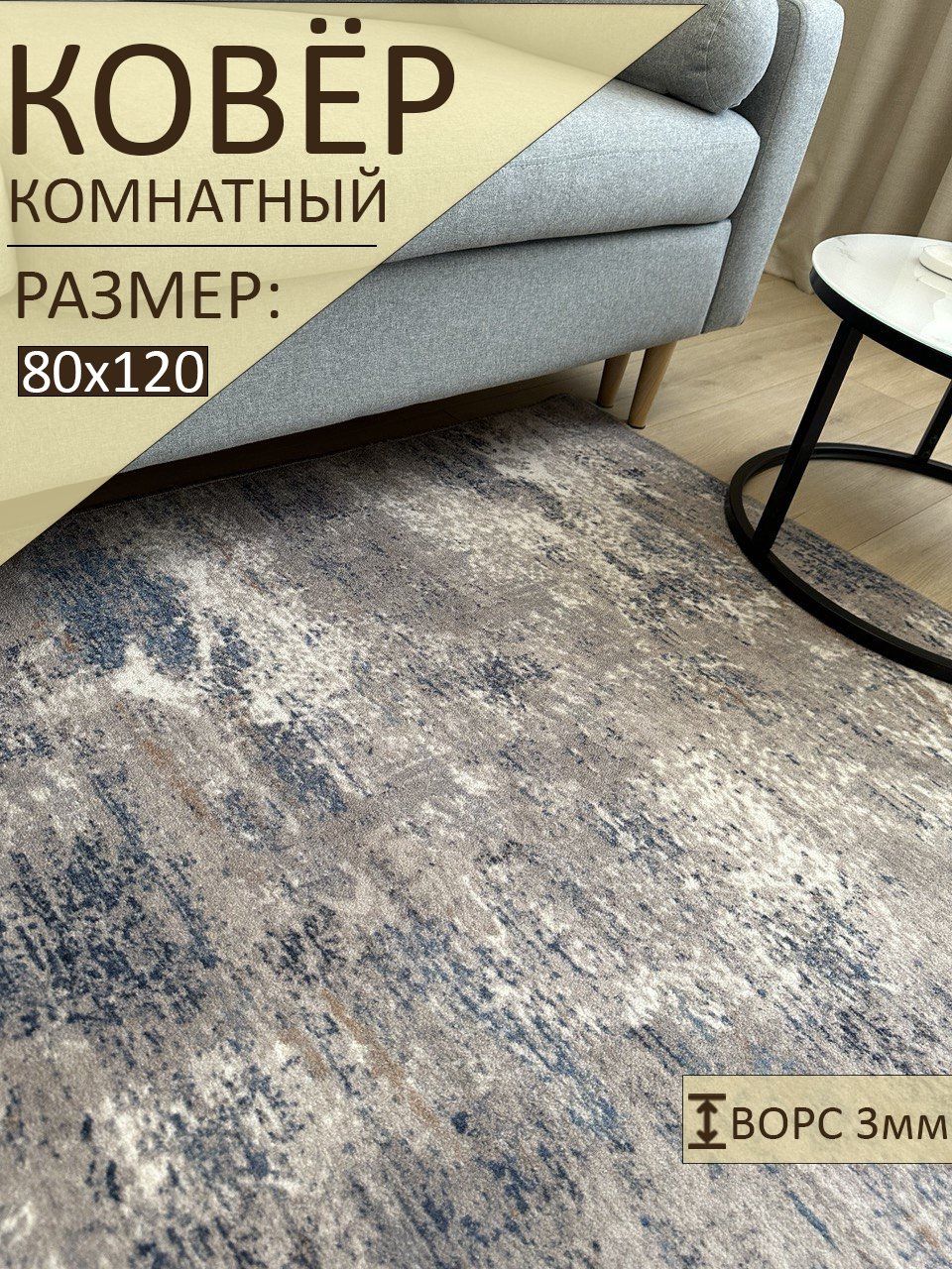 sale carpet Ковер, 0.8 x 1.2 м