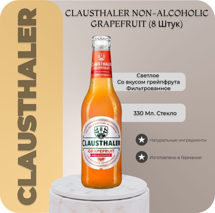 Пиво безалкогольное Clausthaler GRAPEFRUIT (Клаусталер Грейпфрут), 0,33 л х  8 шт., бут. - купить с доставкой по выгодным ценам в интернет-магазине OZON  (938040392)