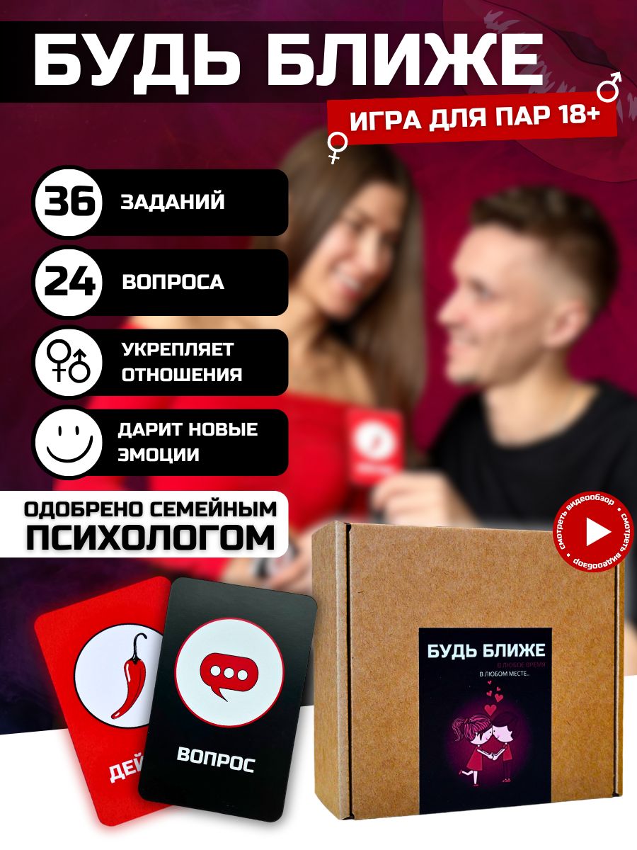 Настольная игра для пар 18+