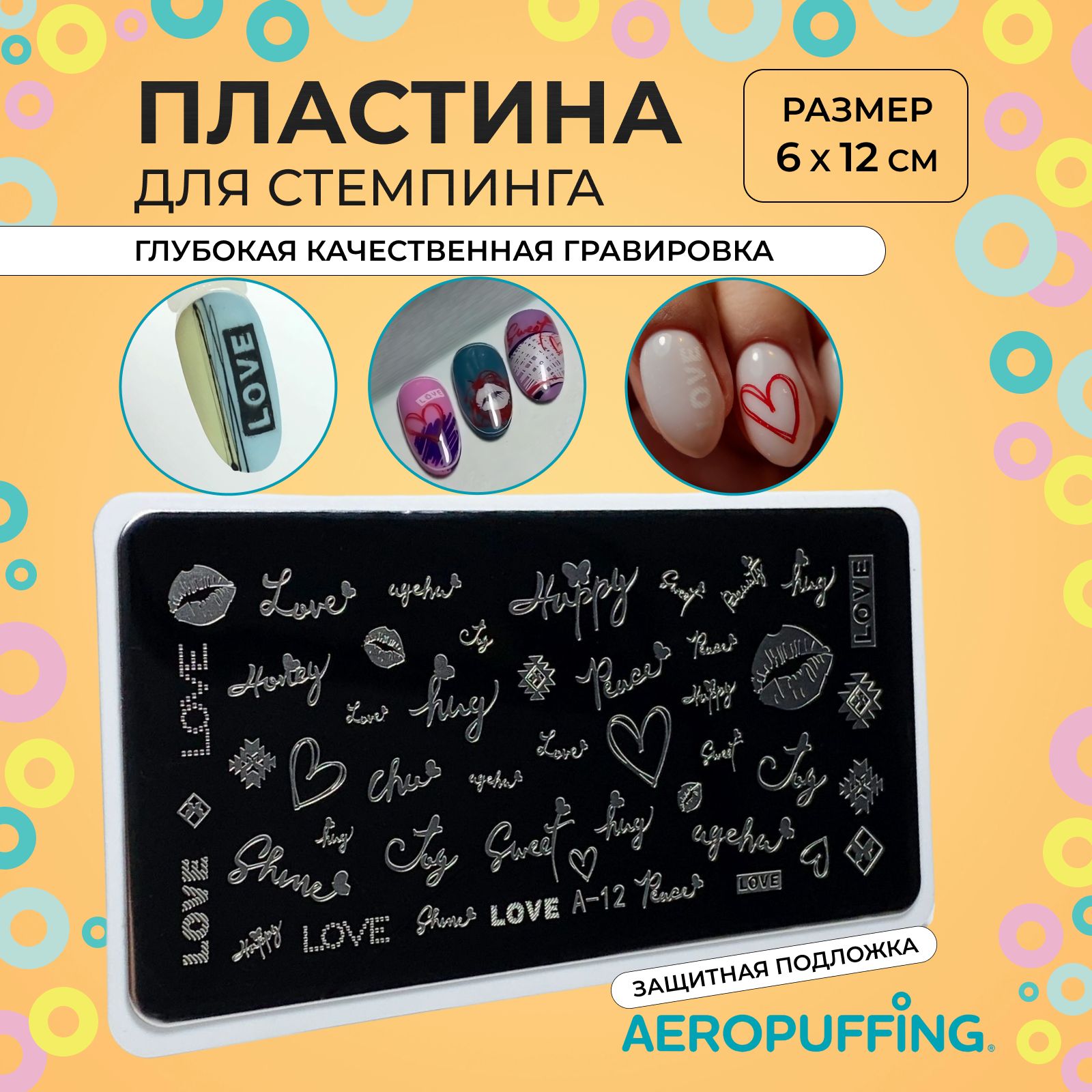 Aeropuffing Пластина для стемпинга / сердечки, love / Stamping Plate, A-12