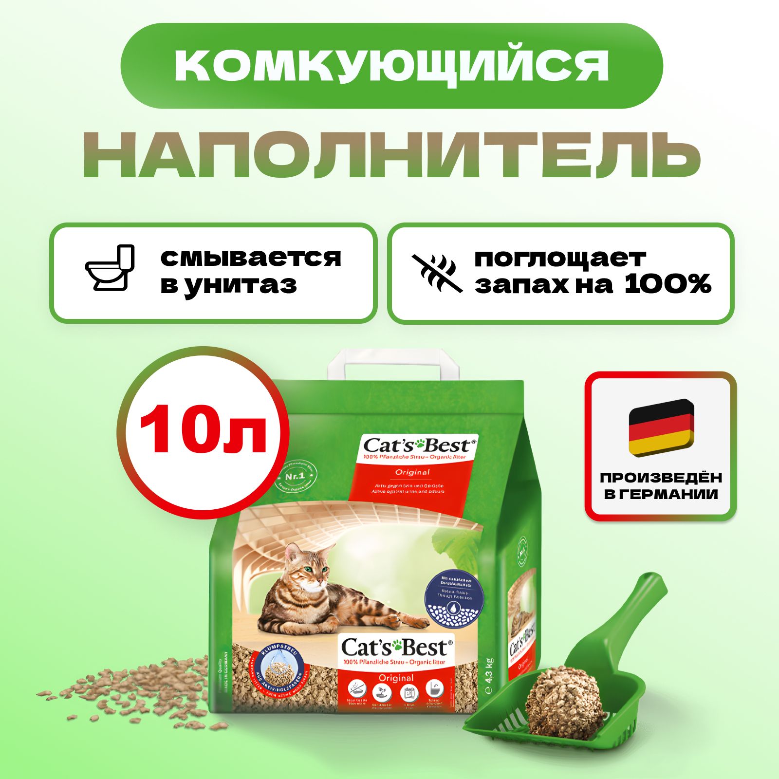 Наполнитель для кошачьего туалета Cat's Best Original древесный комкующийся 10 л, 4.3 кг