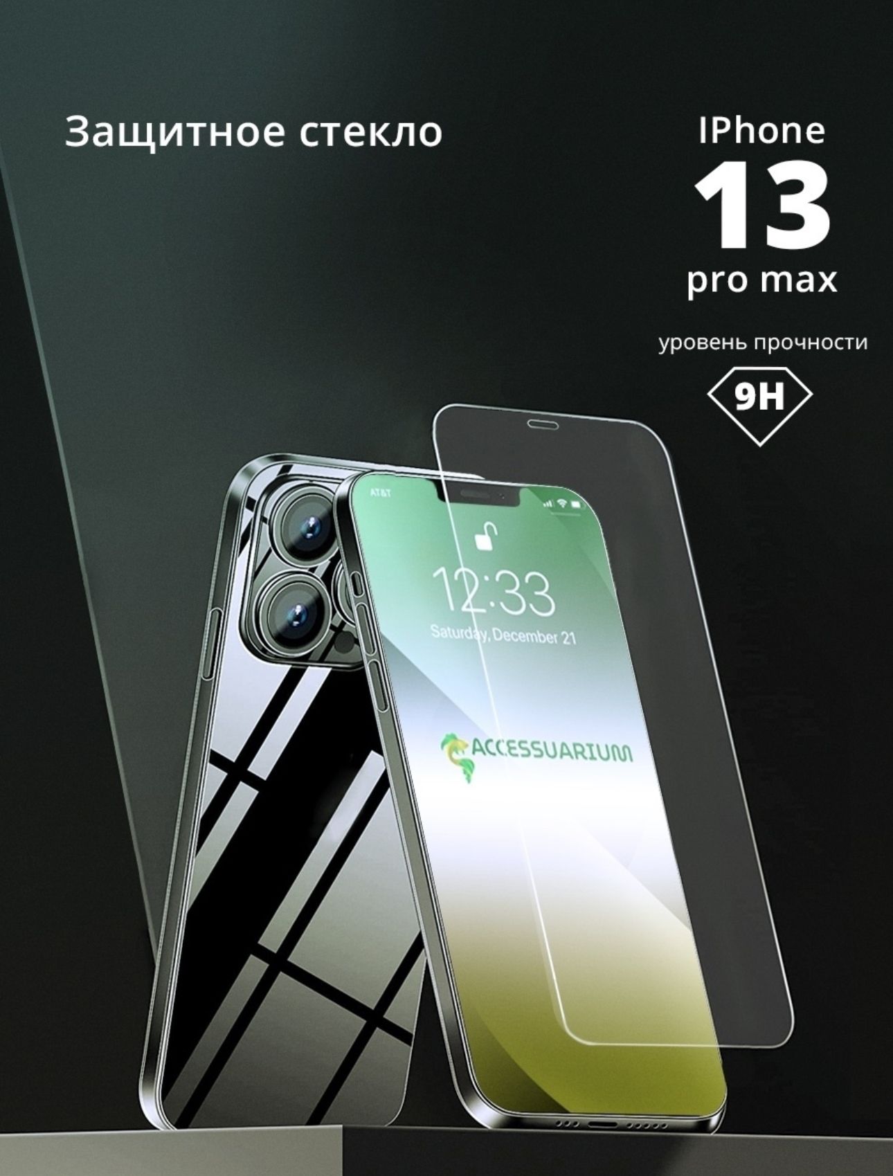 Отзывы 15 pro max. Защитное стекло iphone 13 Max. Iphone 13 Pro Max. Iphone 13/13pro стекло. Защитные стекла для iphone 13 Pro Max.