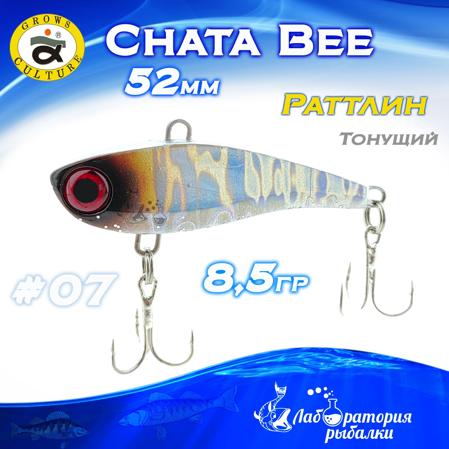 Раттлин Chata Bee Grows Culture / Вес 8,5 гр, длина 5,2 см , цвет 7 / Ратлины и вибы для летней и зимней рыбалки на судака , щуку , окуня , форель