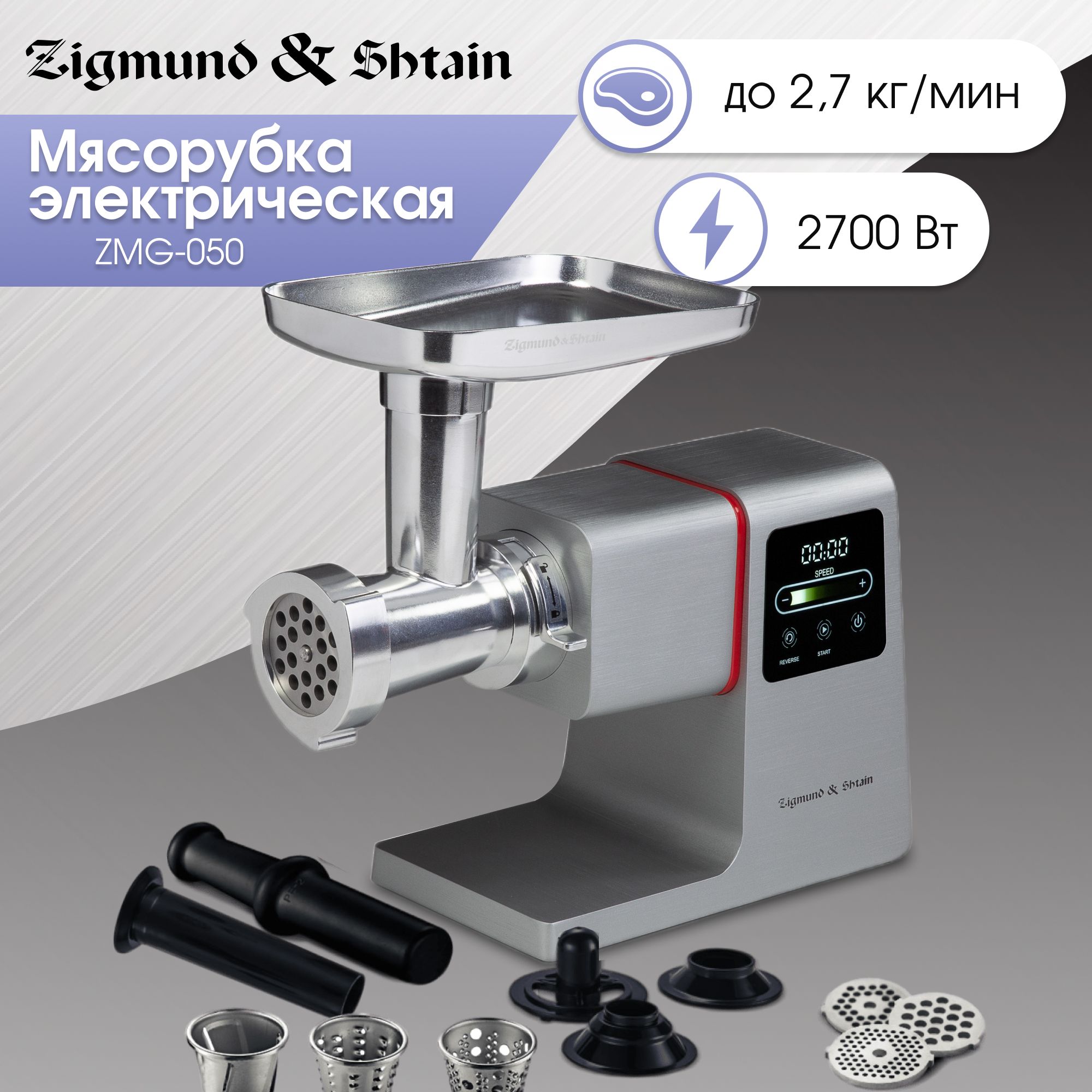 Купить мясорубку Zigmund & Shtain ZMG-050 по низкой цене: отзывы, фото,  характеристики в интернет-магазине Ozon (926848945)