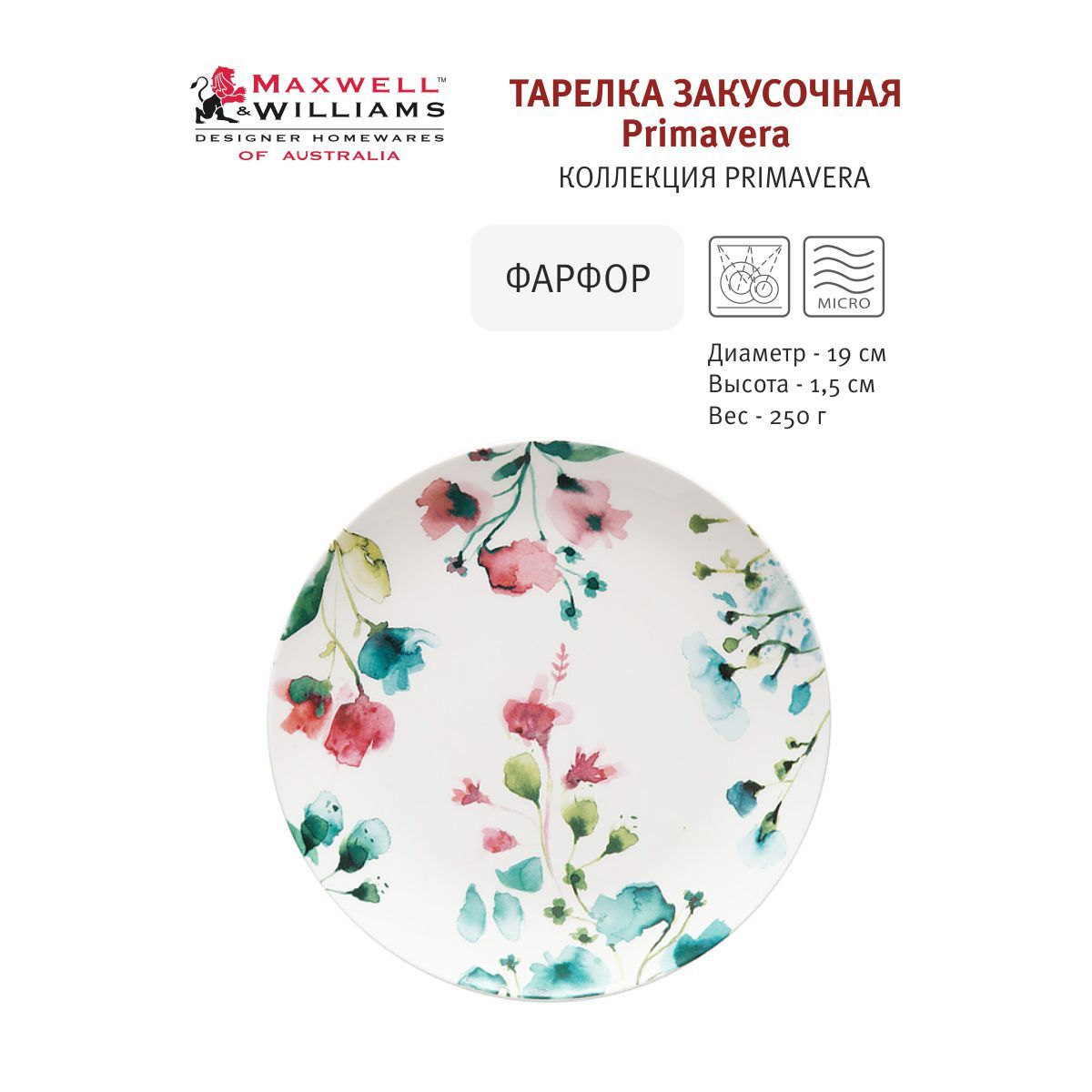 Тарелка закусочная Primavera, 19 см, Maxwell & Williams, фарфор