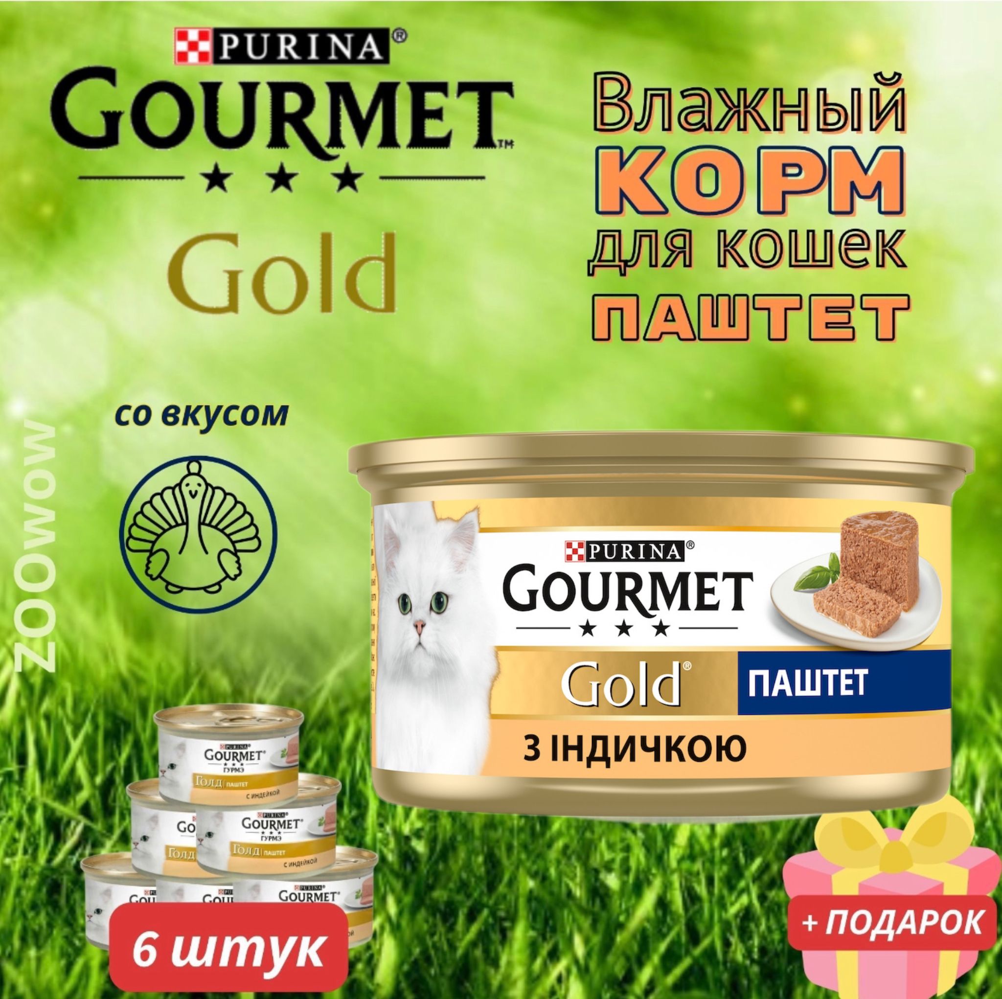 Гурмет Корм Для Кошек Паштет Купить