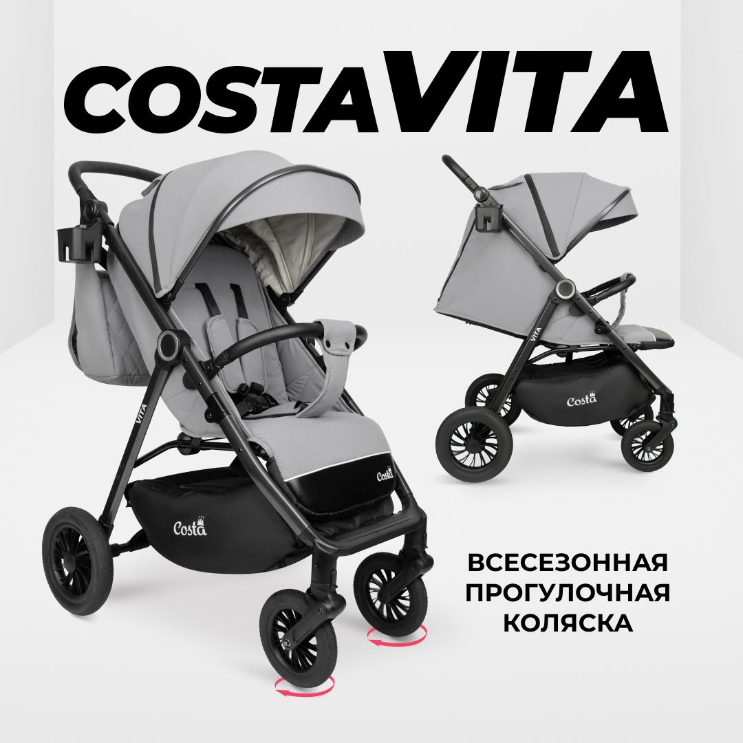 Коляска costa vita