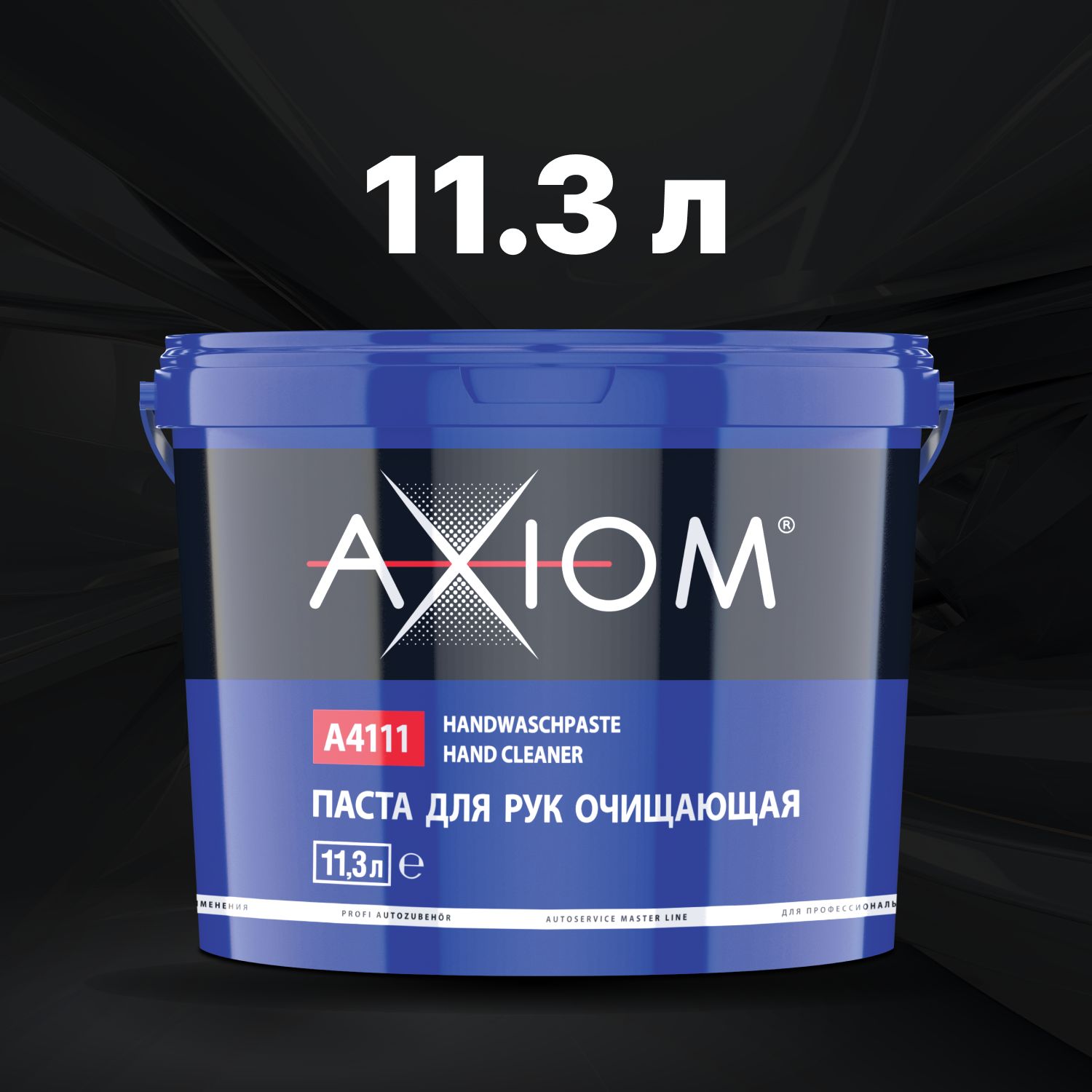 Паста для рук AXIOM очищающая