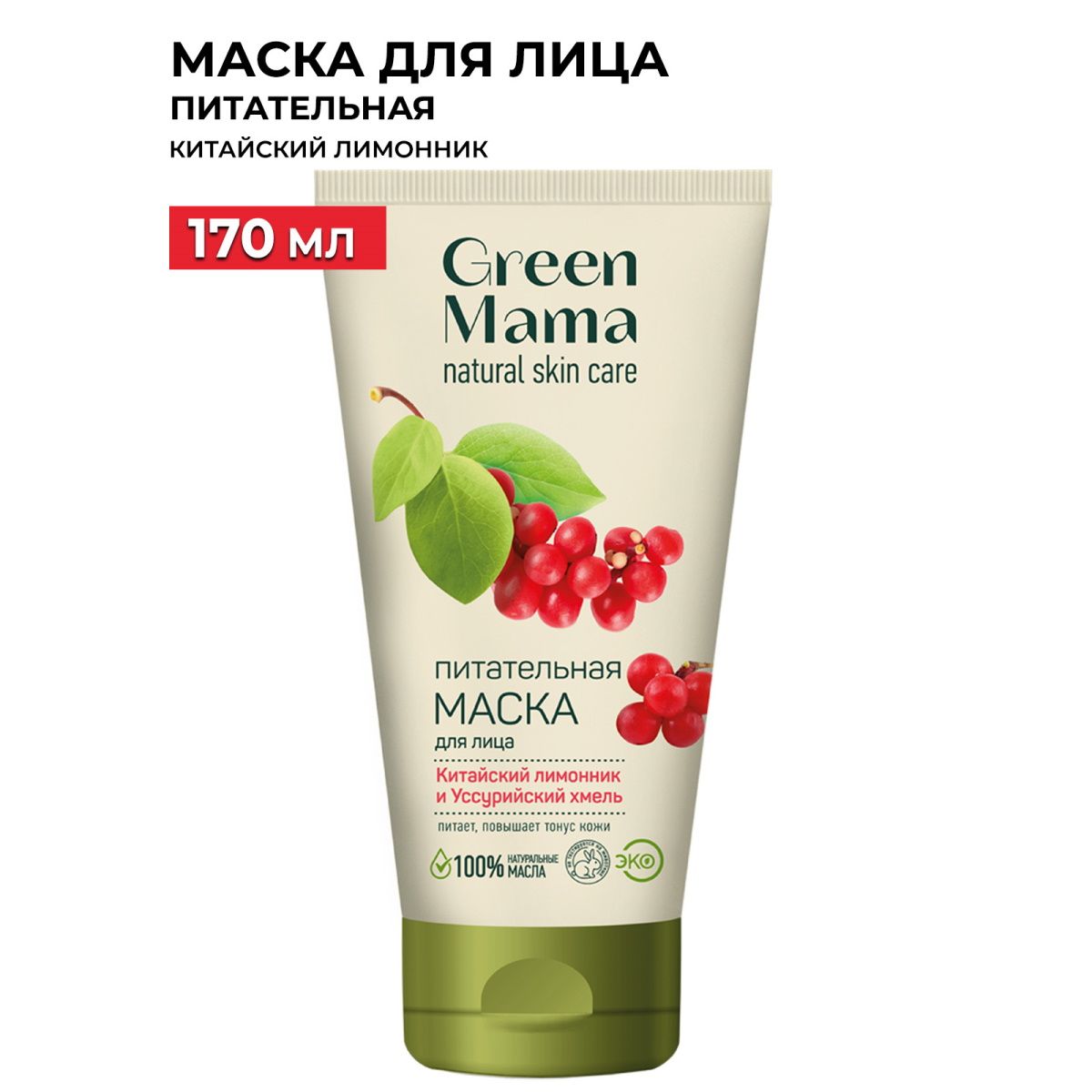 GREEN MAMA Маска для лица китайский лимонник и уссурийский хмель питательная серии "Формула тайги" 170 мл