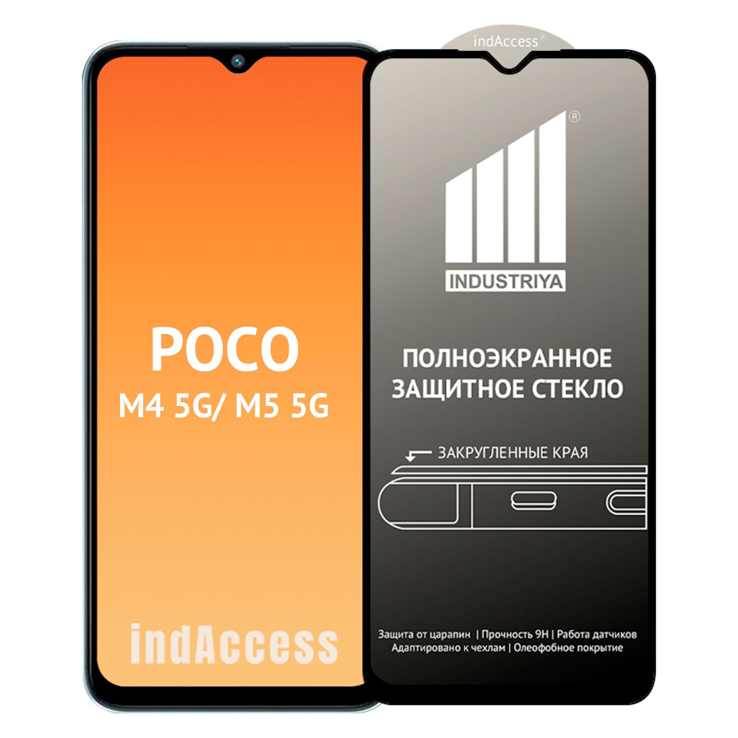 ЗащитноестеклонаXiaomiPocoM45G,PocoM5,RedmiNote11R/дляСяомипоком45г,поком5,редминоте11р