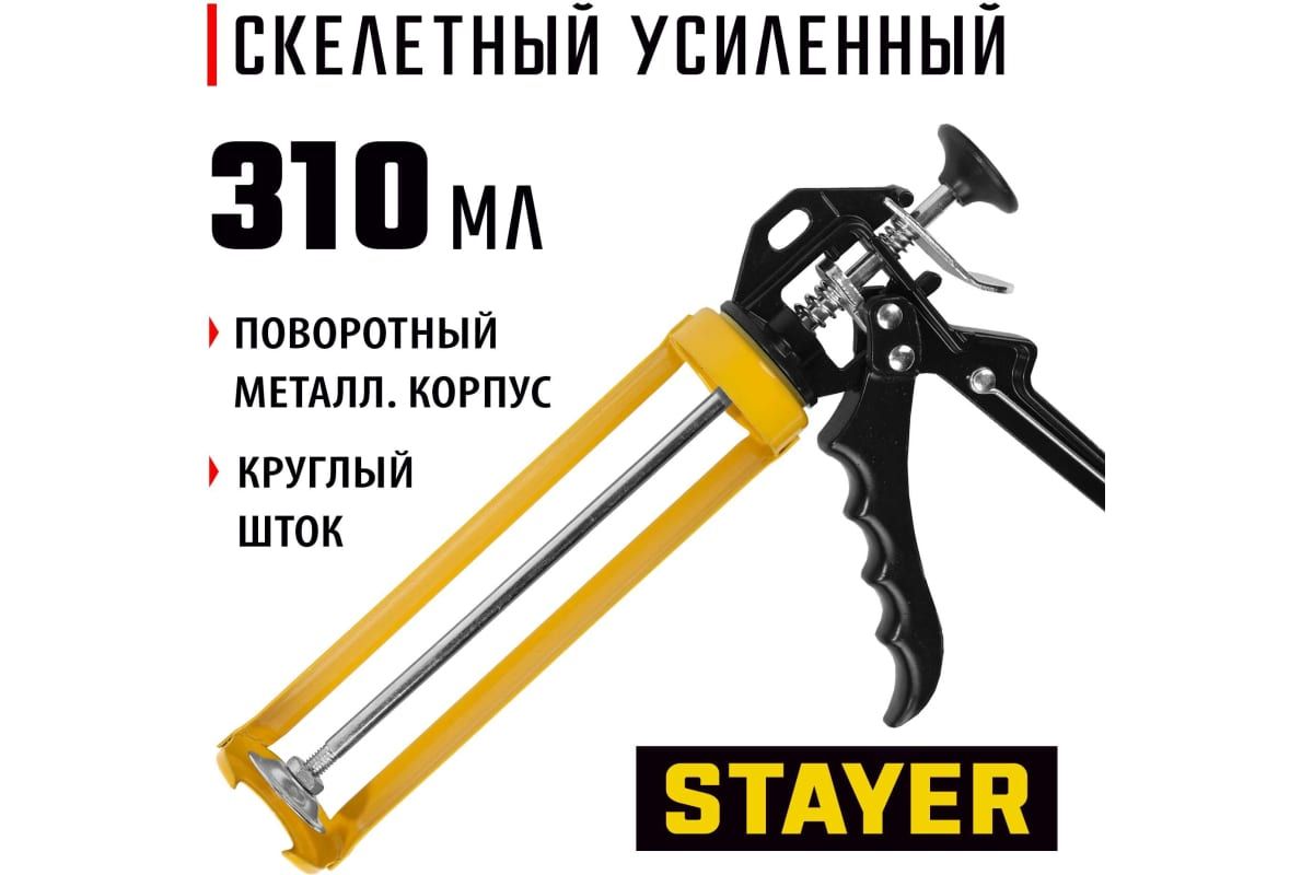 STAYER Professional 310 мл, усиленный, поворотный, скелетный пистолет для герметика (0671)