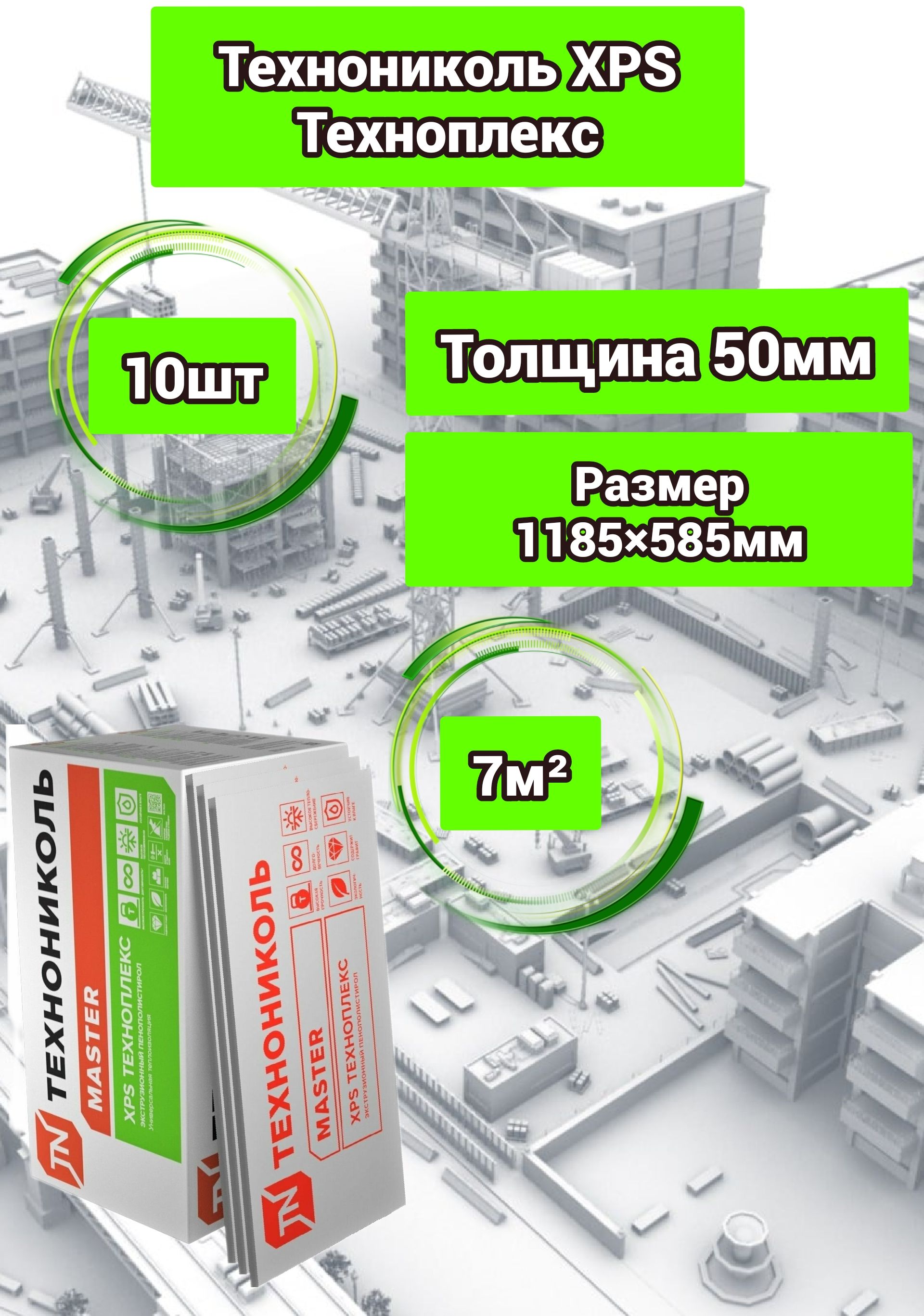 Утеплитель ТЕХНОНИКОЛЬ ТЕХНОПЛЕКС CARBON ECO экструдированный  пенополистирол 50х585х1185мм (10 плит) купить по доступной цене с доставкой  в интернет-магазине OZON (1138630768)