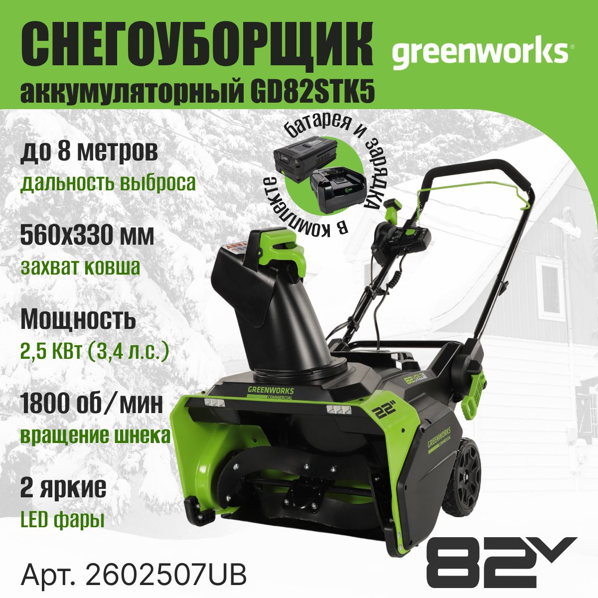 Снегоуборщик Greenworks Электродвигатель купить по доступной цене в  интернет-магазине OZON (209964078)