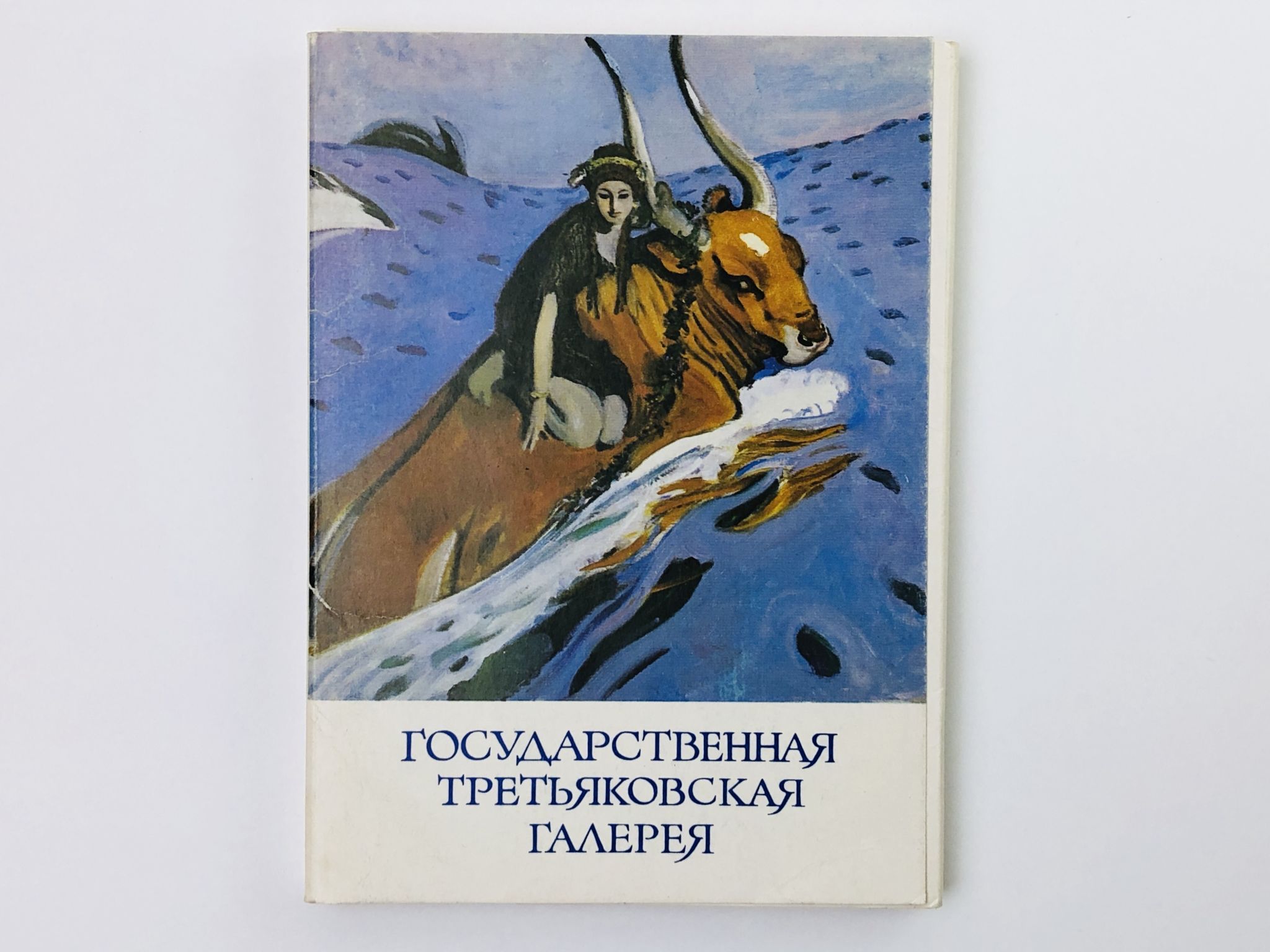 Государственная Третьяковская галерея. 125 лет со дня основания. Набор открыток. Комплект 30 из 32 штук. Неполный