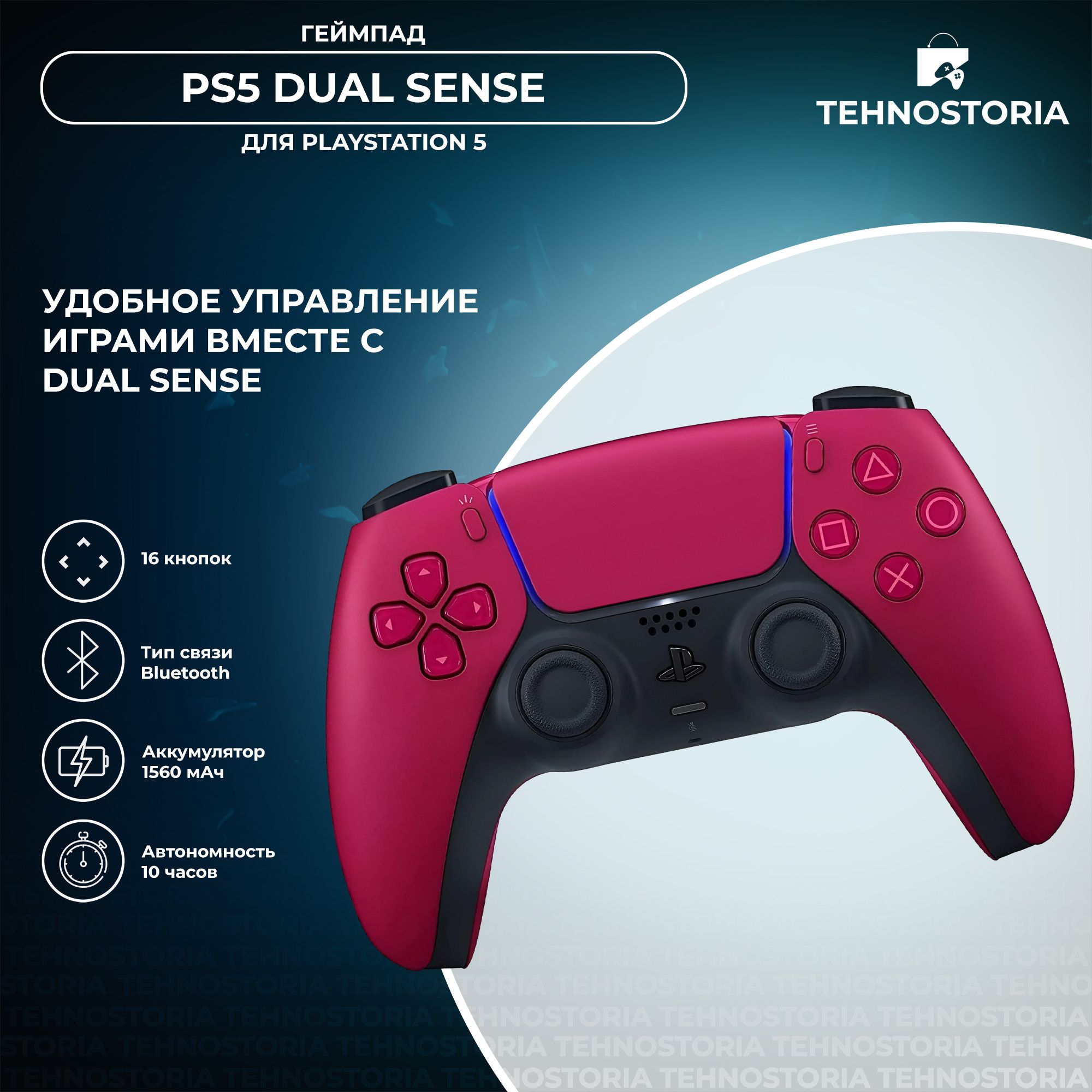 Геймпад Sony DualSense для PlayStation 5 Red / Красный