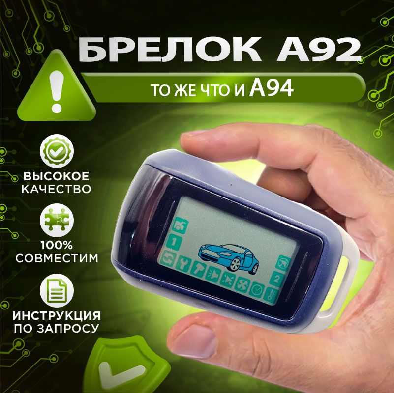 Брелок A92 NFLH горизонтальный для сигнализации (подходит для Starline A92 A94 Старлайн А92 А94)