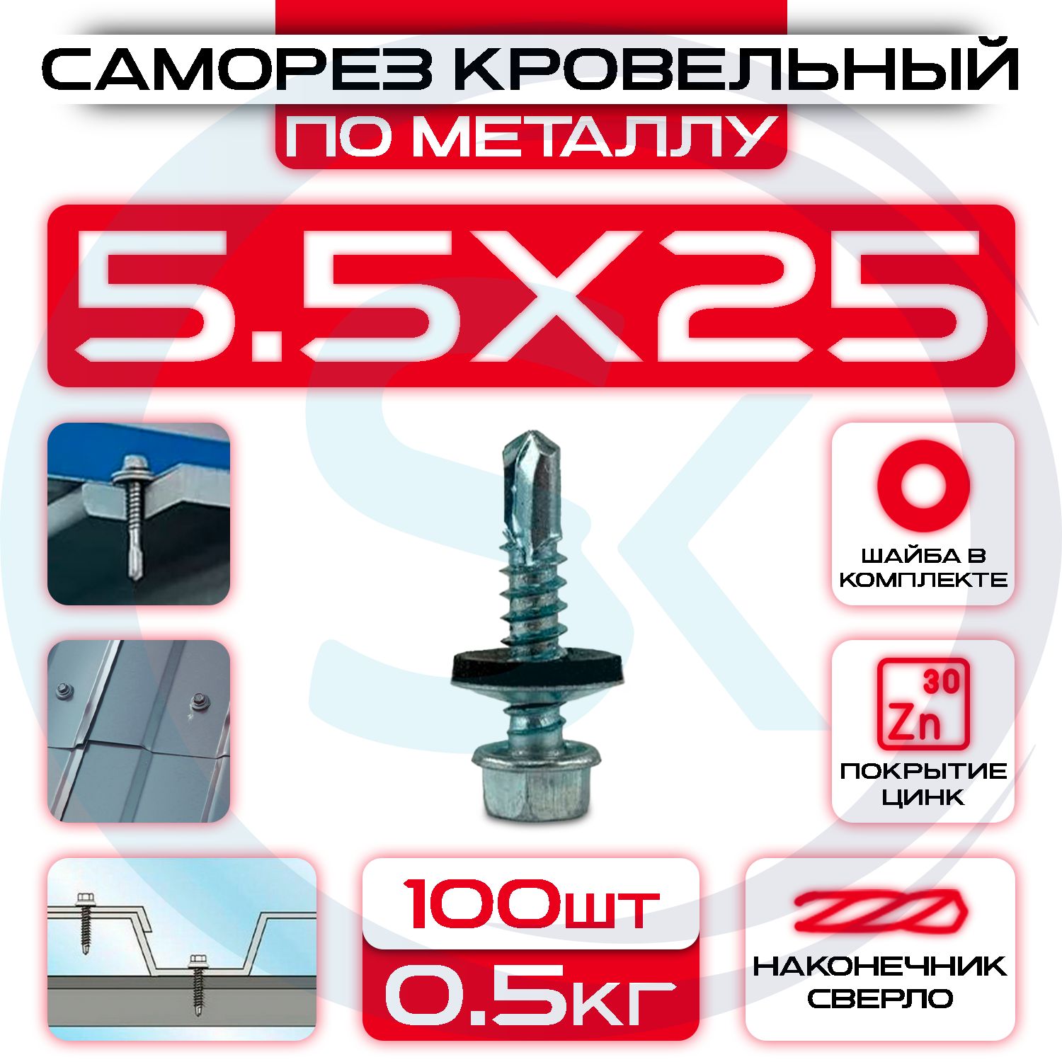 СаморезыОцинкованный590