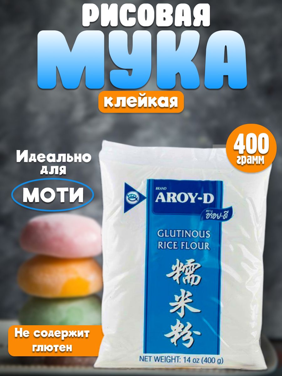 Рисовая Мука Клейкая Купить В Краснодаре