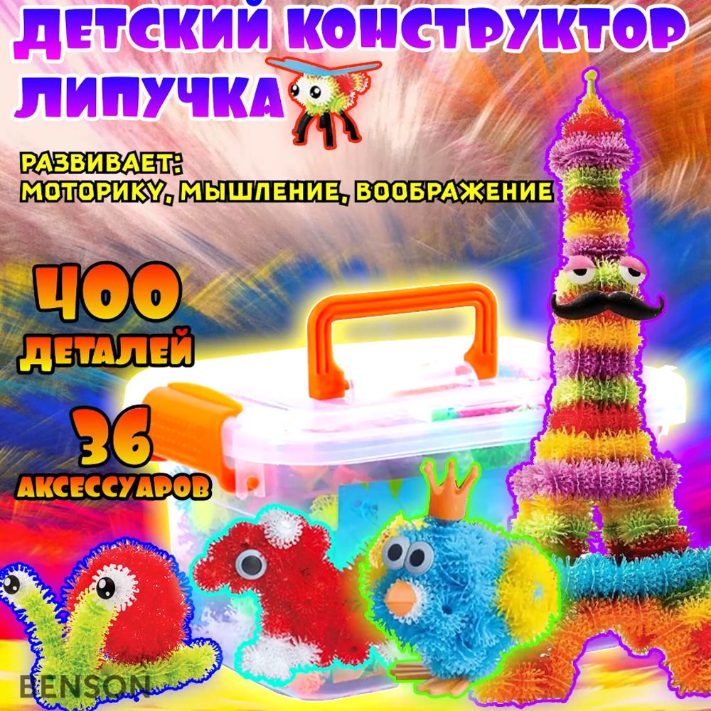 Конструктор-липучка Bunchems купить в Москве в интернет-магазине ToyWay