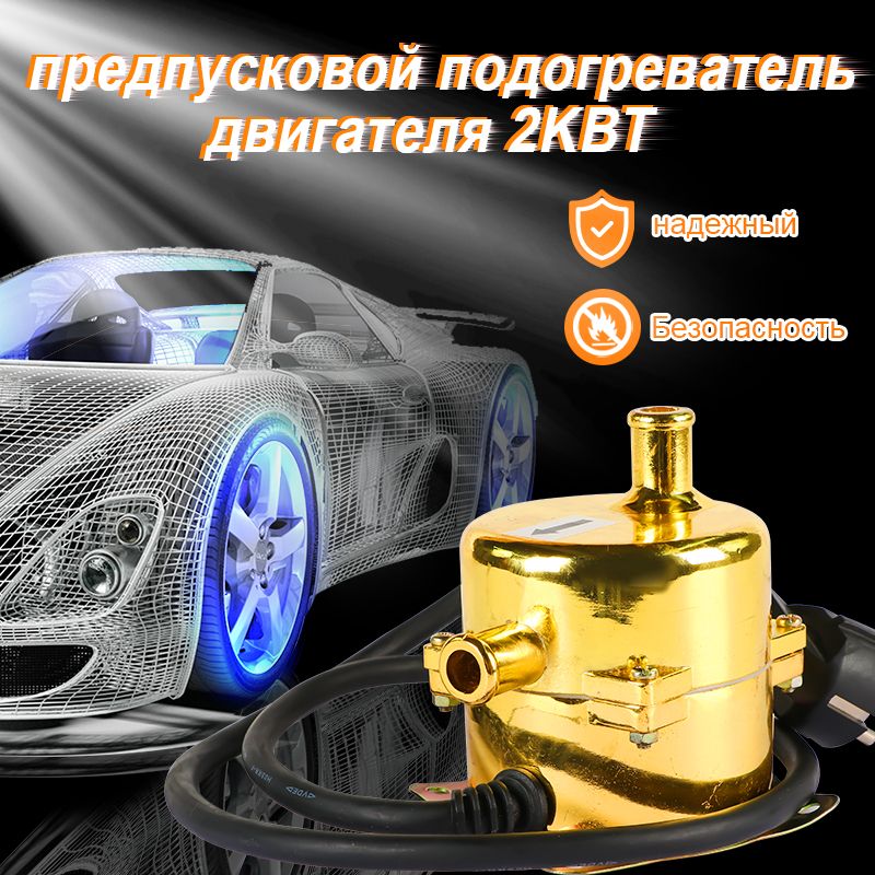 Подогреватель Двигателя 220В с Помпой купить на OZON по низкой цене