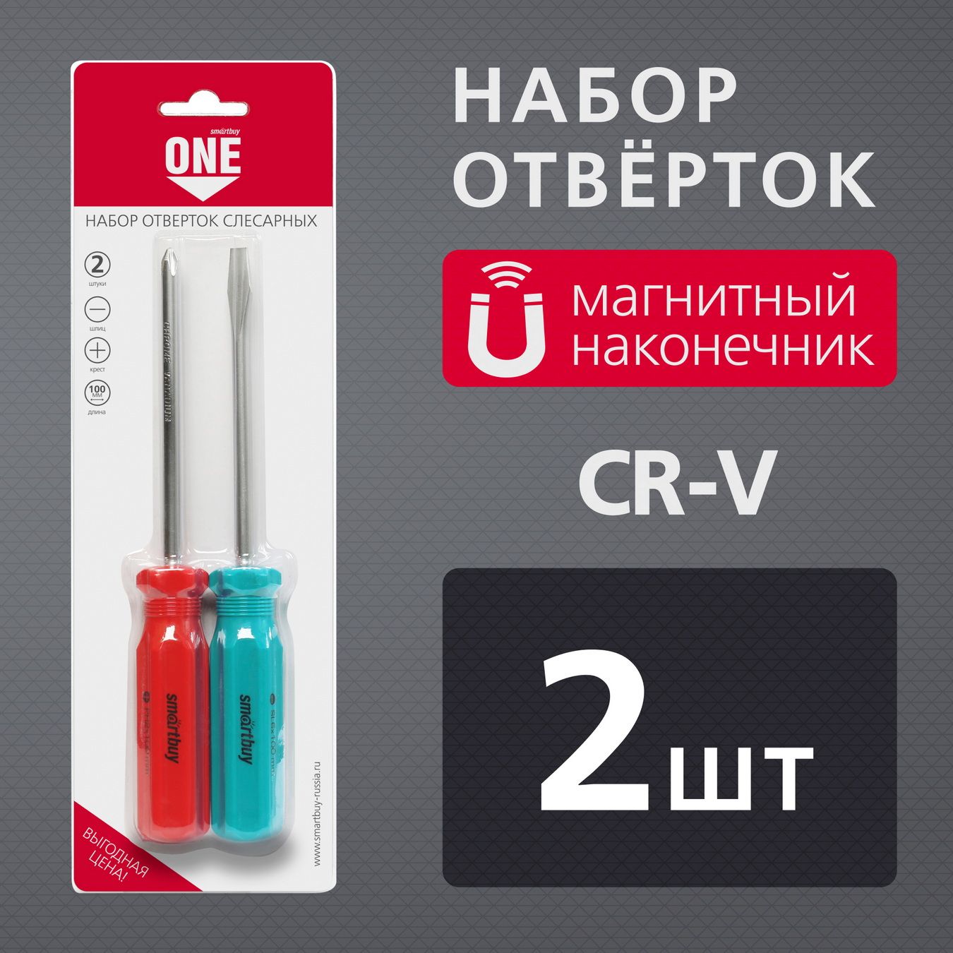 Набор отверток Smartbuy, крестовые и шлицевые, PH2x100, SL6x100, CR-V, 2шт