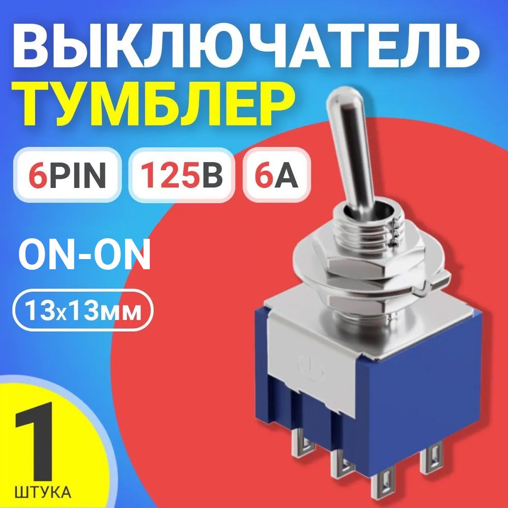 Тумблер Переключатель купить на OZON по низкой цене