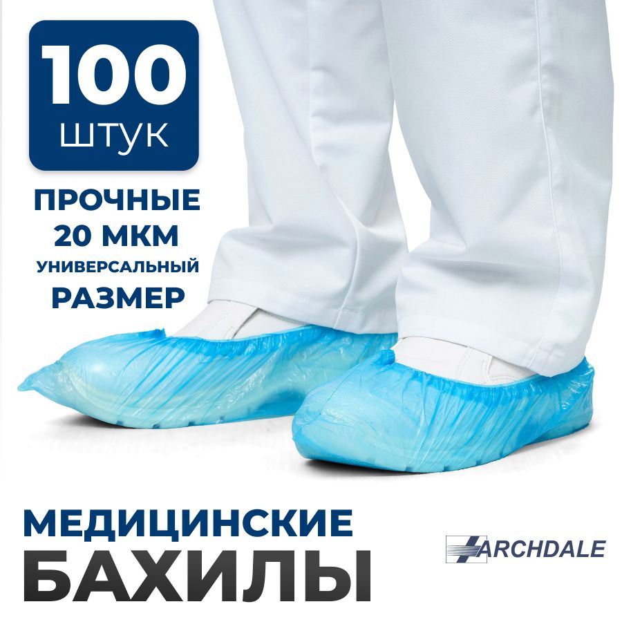 Бахилы одноразовые...