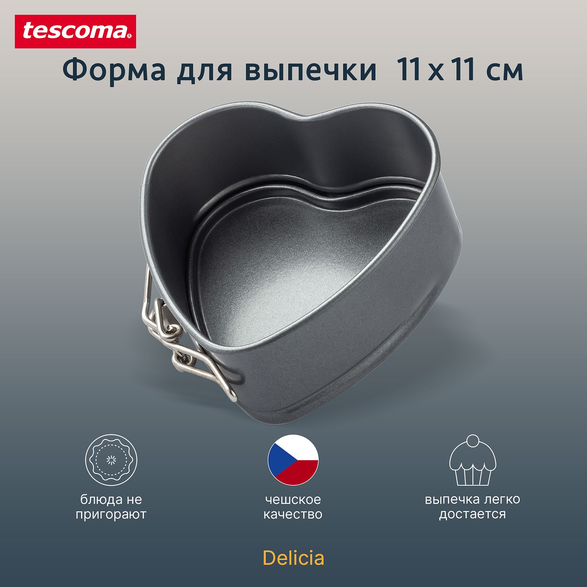 Форма для запекания Tescoma Delicia, Сердце - купить по низкой цене в  интернет-магазине OZON (1257896854)