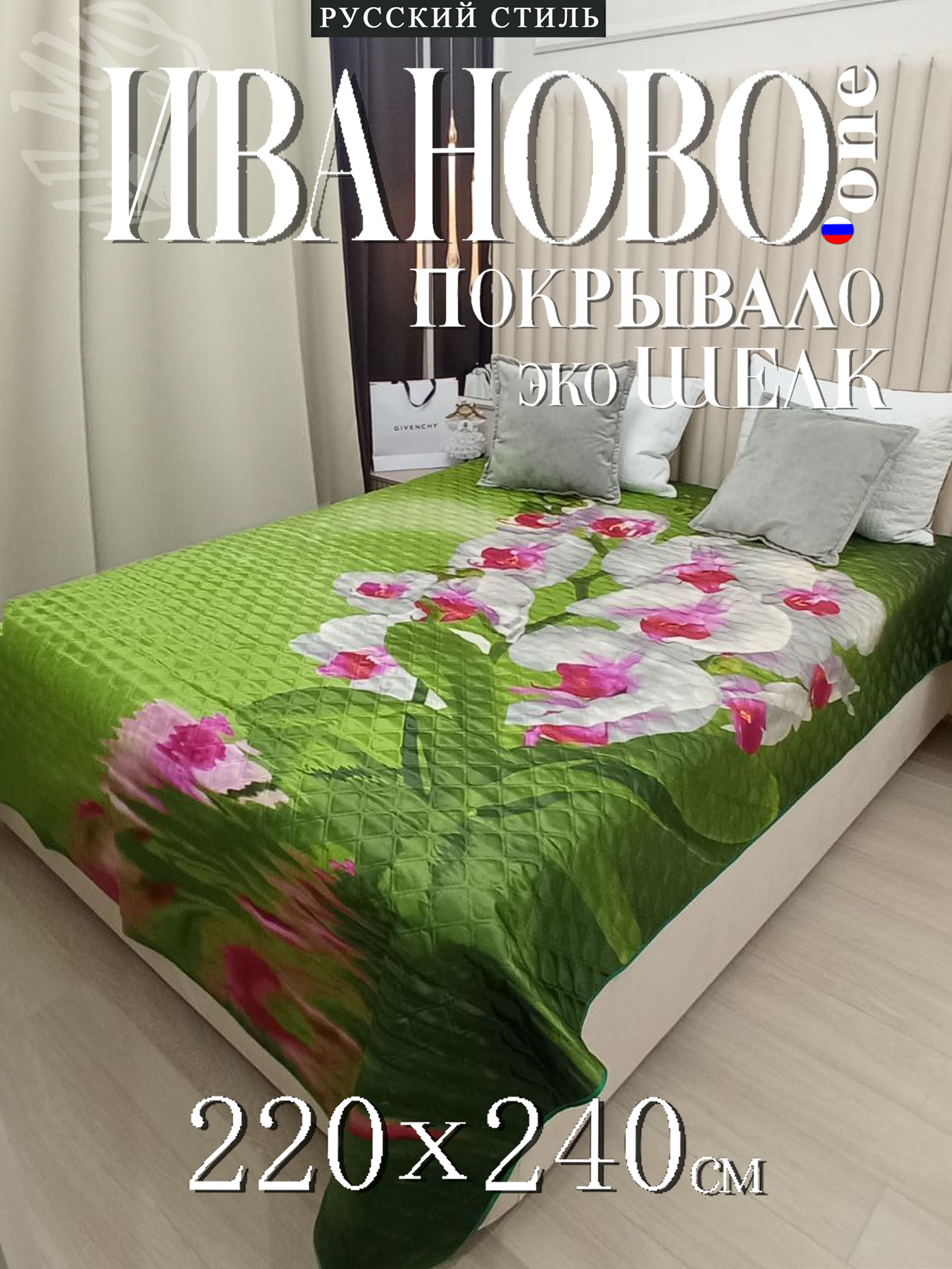 Купить Покрывало Иваново
