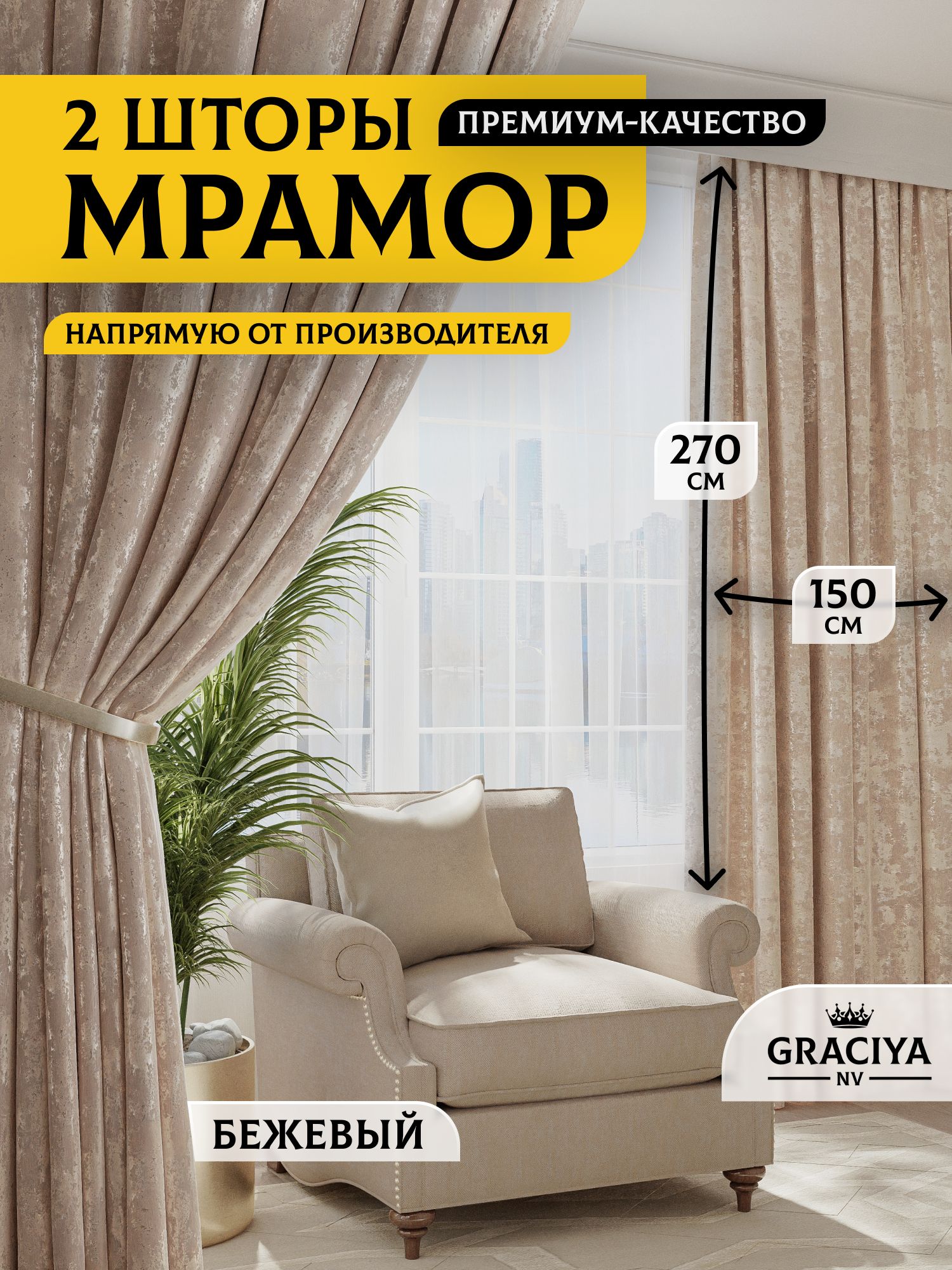 Graciya nv Комплект штор 270х300см, бежевый