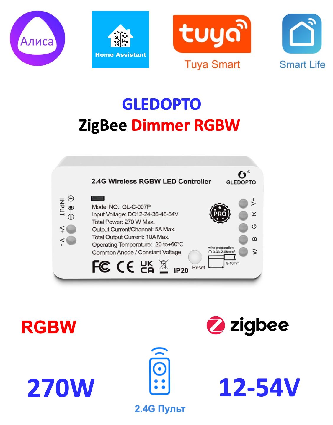 ZigBee контроллер умного дома 12-54V Gledopto RGBW