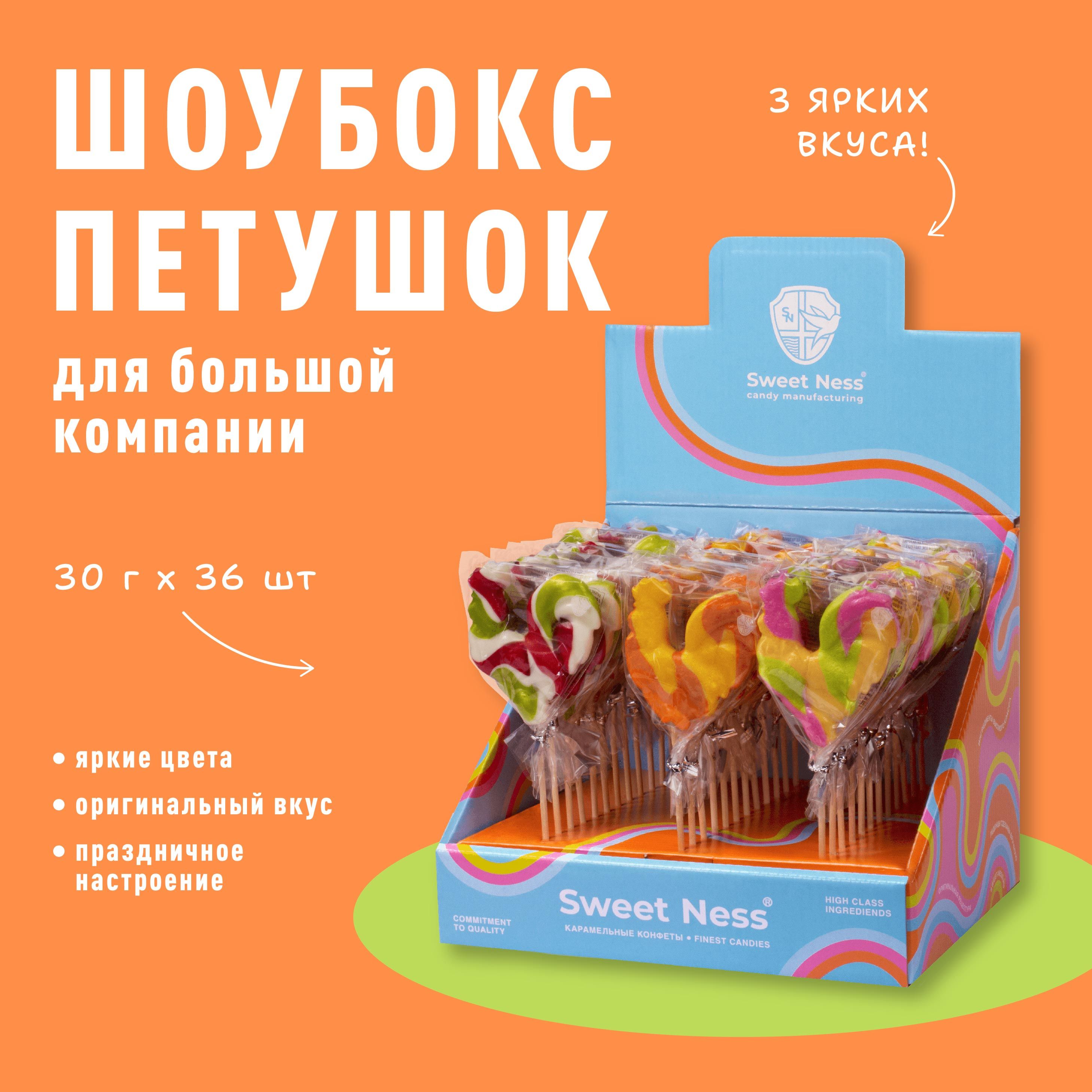 ЛеденецкарамельнапалочкеSweetNessформаПетушоквшоубоксе36штпо30гр,миксвкусов:Земляника,Клюква,Персик-маракуйя