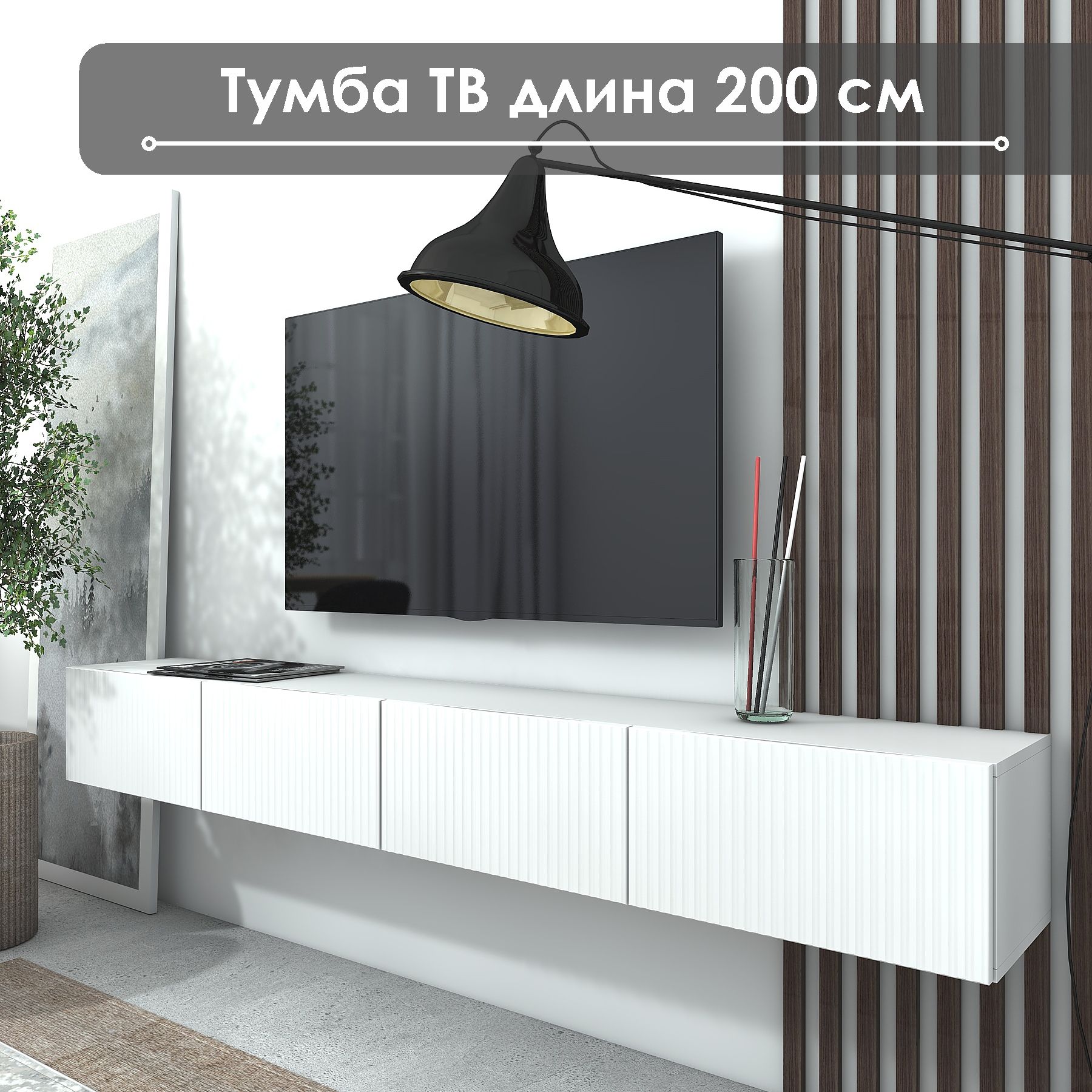 Тумба под телевизор 200х30х26 см, NaHOUSE - купить в интернет-магазине OZON  с доставкой (1427067092)