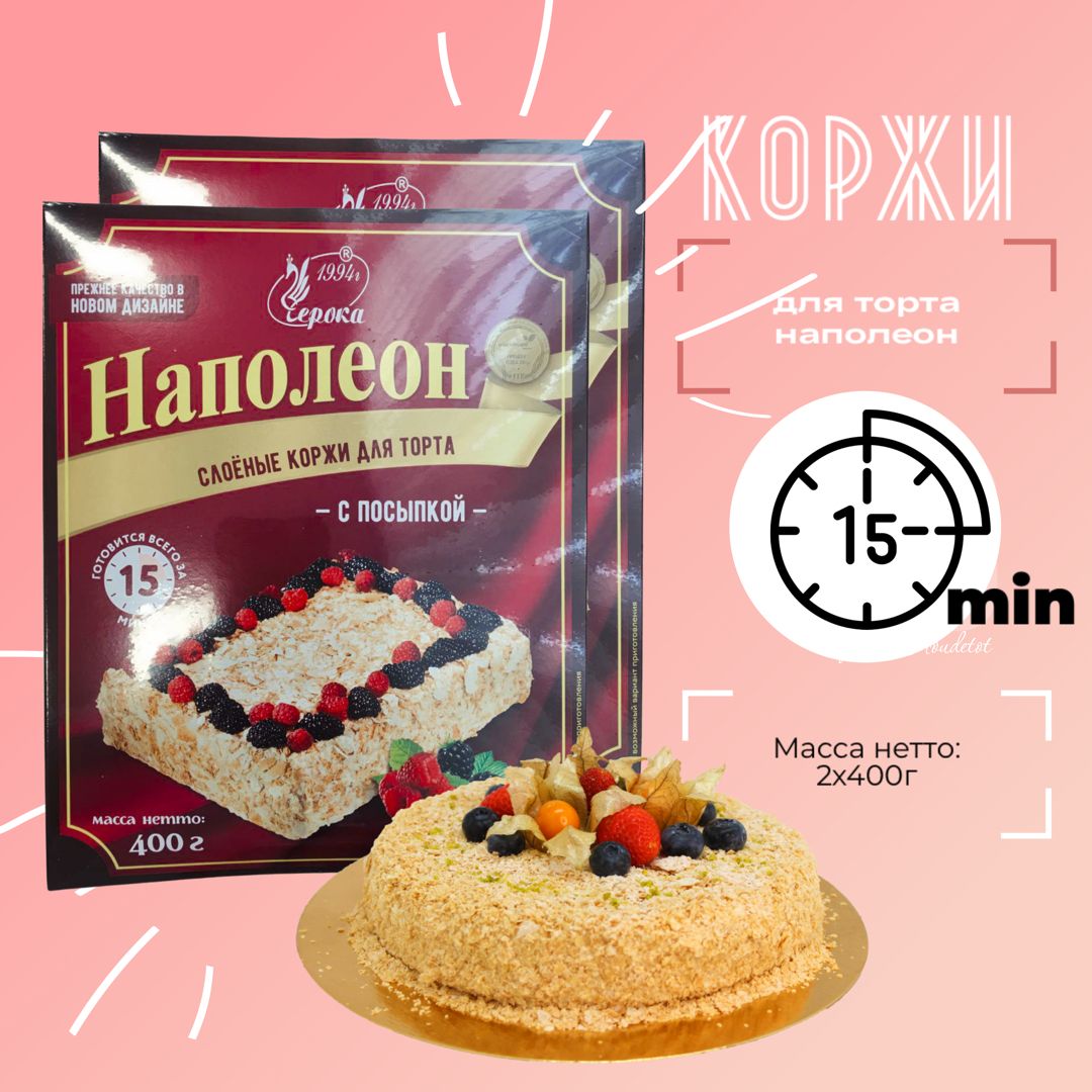 Коржи Для Наполеона С Крошкой Не Соленые купить на OZON по низкой цене