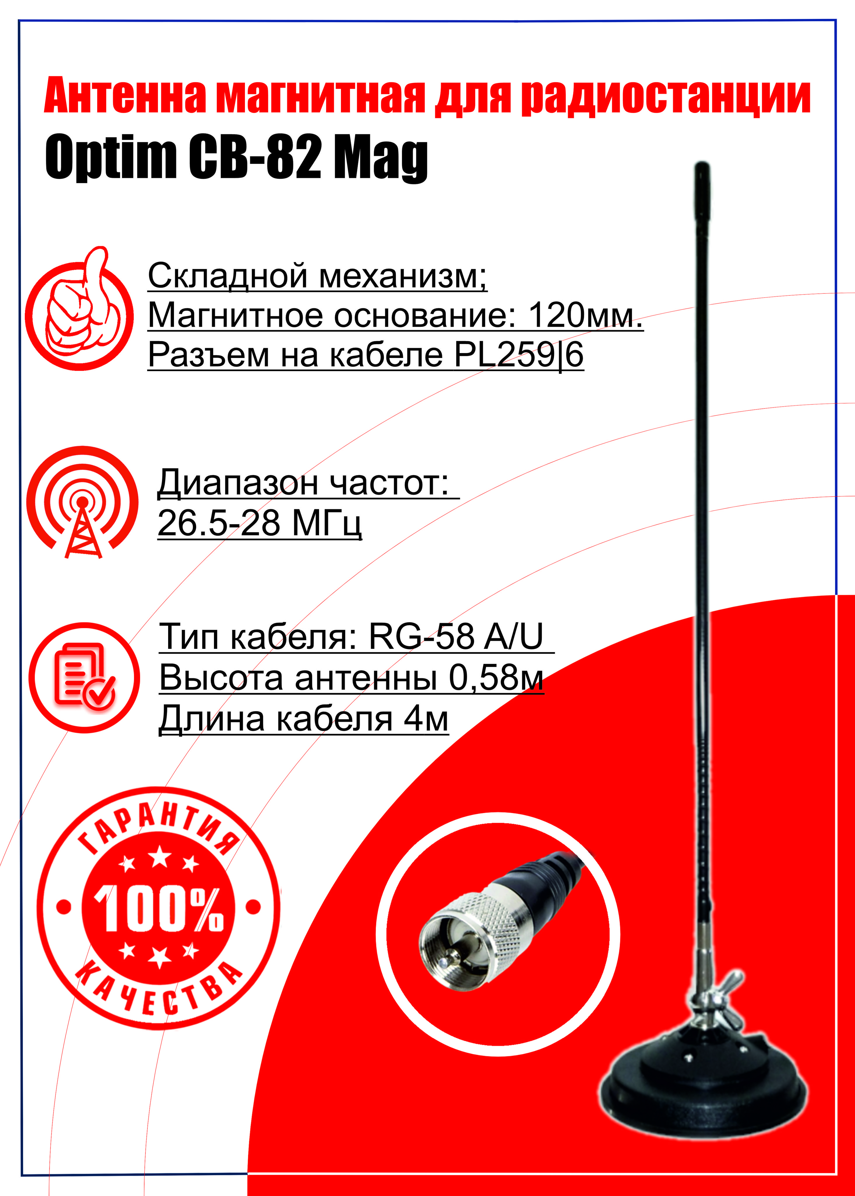 Антенна магнитная для радиостанции Optim CB-82 Mag - купить с доставкой по  выгодным ценам в интернет-магазине OZON (325724697)