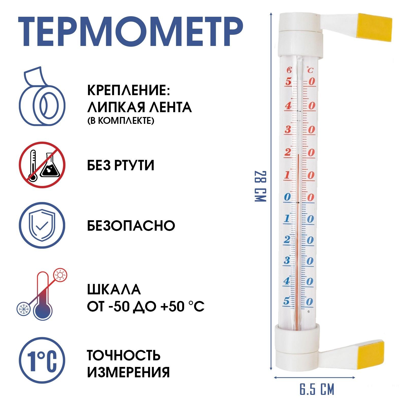 Термометр, градусник уличный, на окно, "Престиж", на липучке, от -50С до +50С, 28х6.5 см