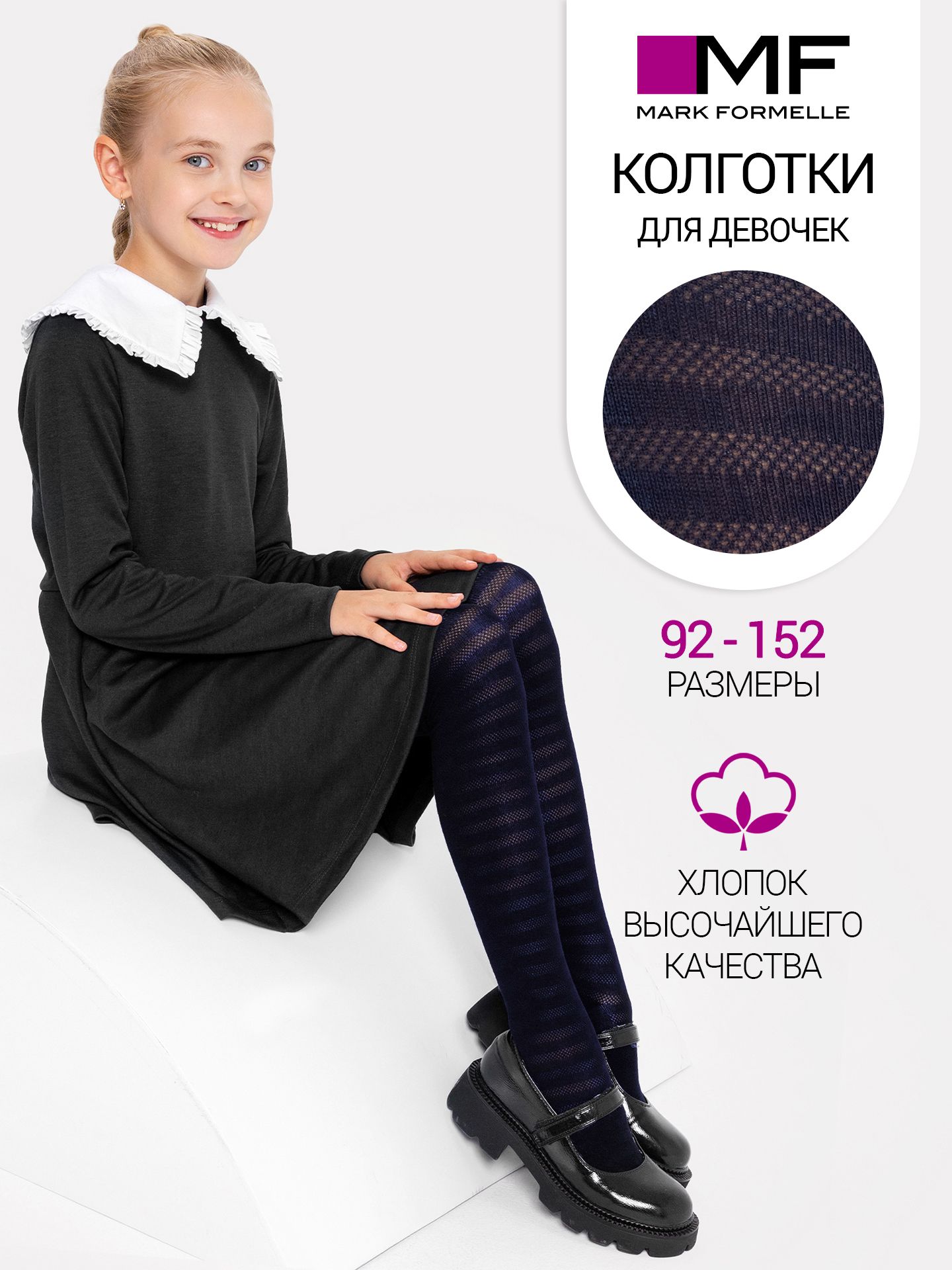 колготки для девочек  