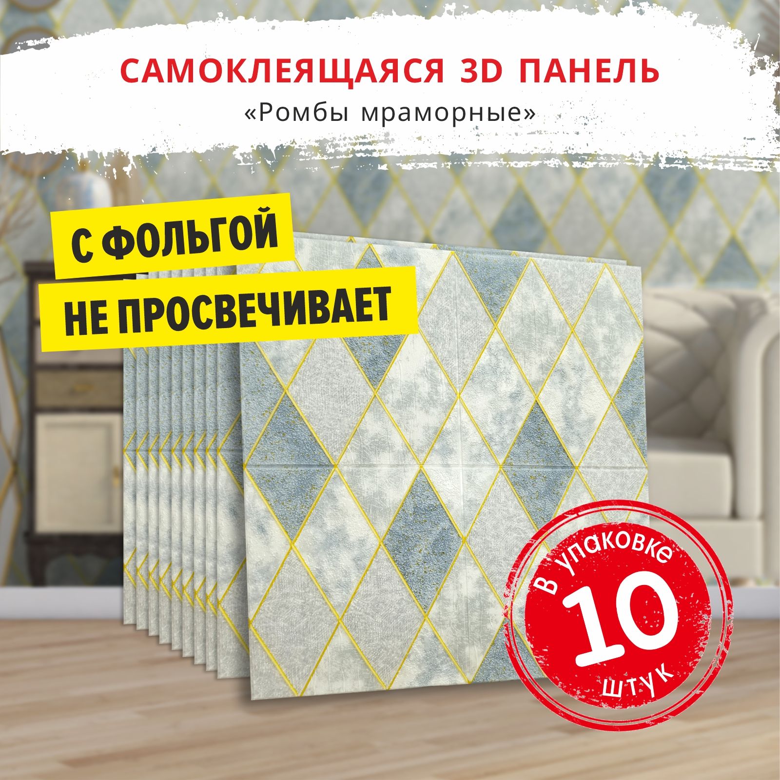 Самоклеющиесямягкиестеновыепанели3dдляпотолка"Ромбымраморные"10шт.700*700*5ммсамоклеящиесяобоидлякухнимоющиесявлагостойкие3дПВХ